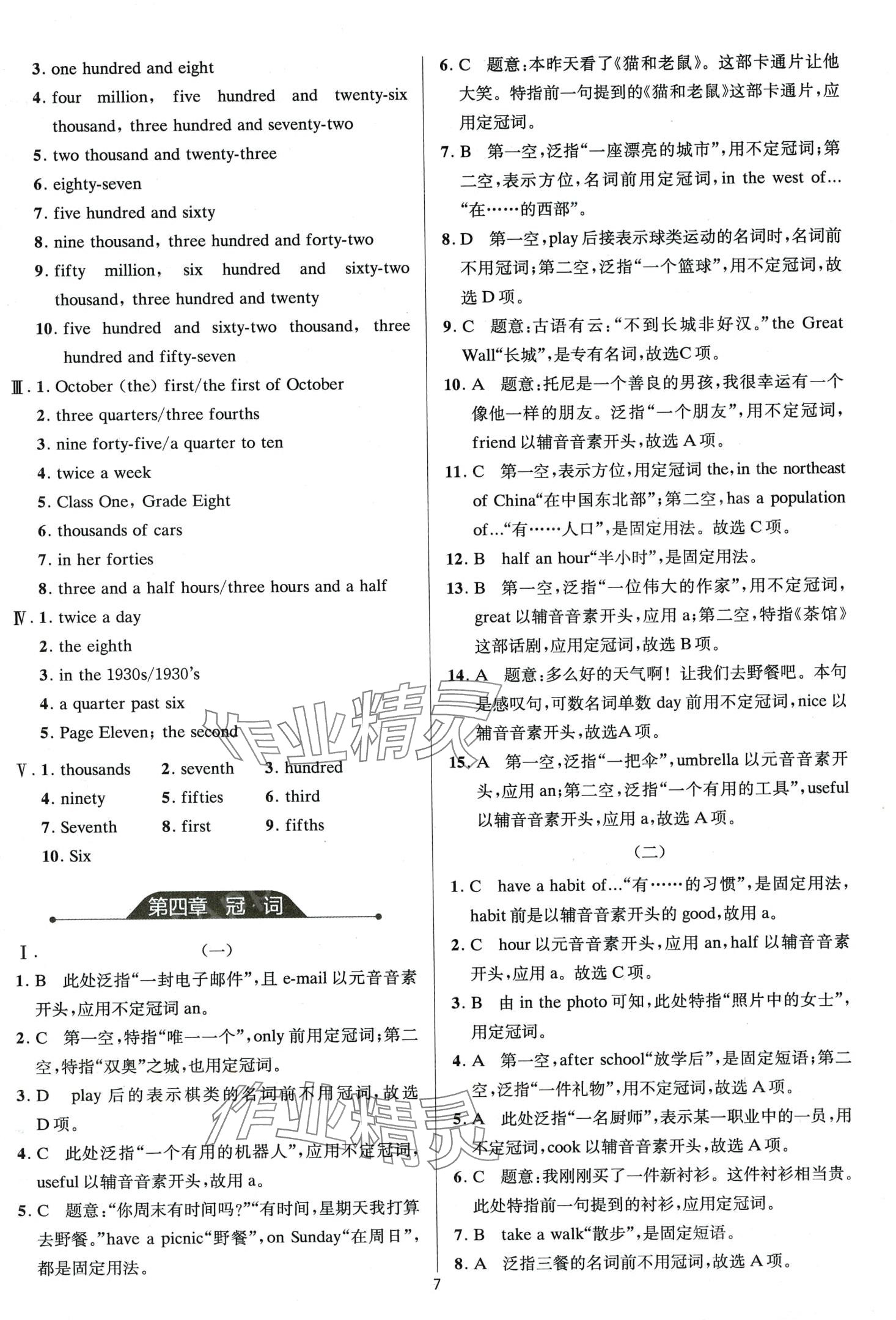 2024年星火英語初中英語語法全練 第7頁