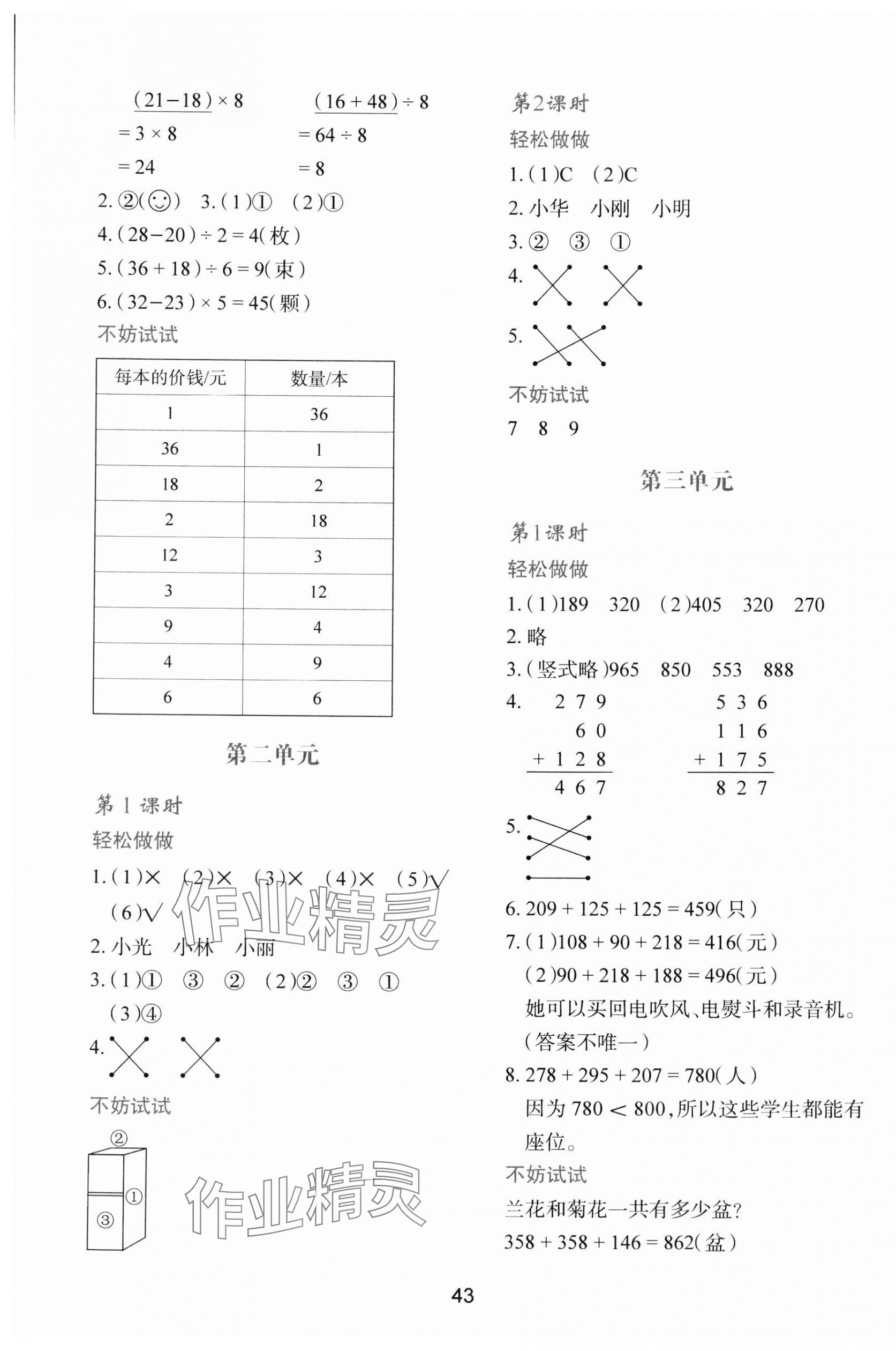 2023年新課程學(xué)習(xí)與評價三年級數(shù)學(xué)上冊北師大版 第3頁