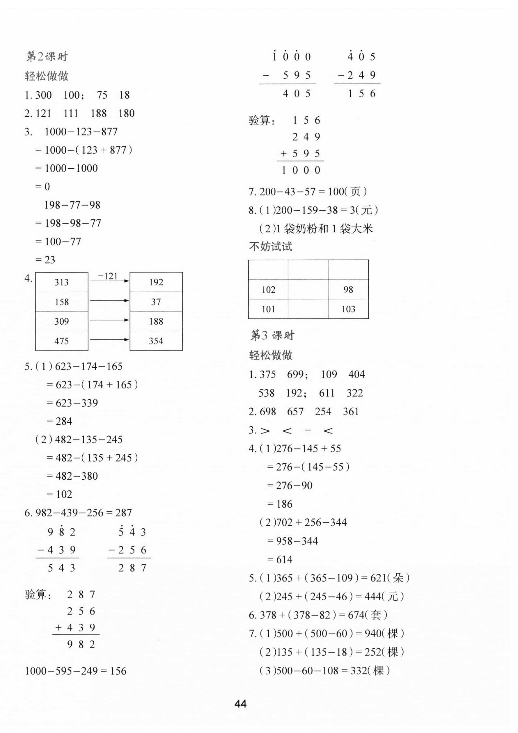 2023年新課程學(xué)習(xí)與評(píng)價(jià)三年級(jí)數(shù)學(xué)上冊(cè)北師大版 第4頁(yè)