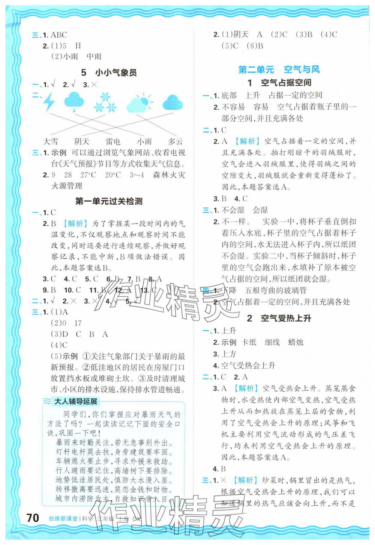 2025年创维新课堂三年级科学上册大象版 参考答案第2页