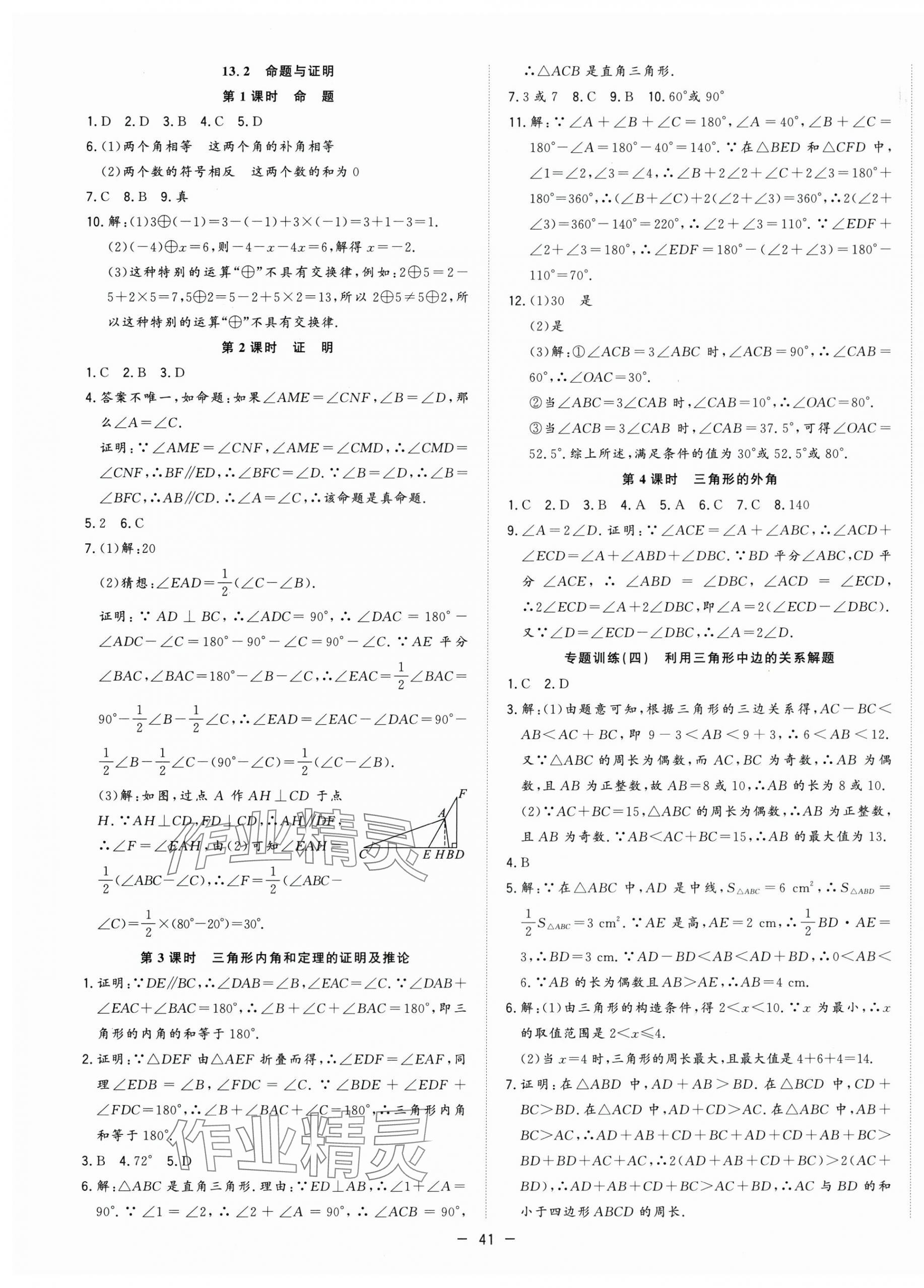 2025年全頻道課時(shí)作業(yè)八年級(jí)數(shù)學(xué)上冊(cè)滬科版 第13頁(yè)