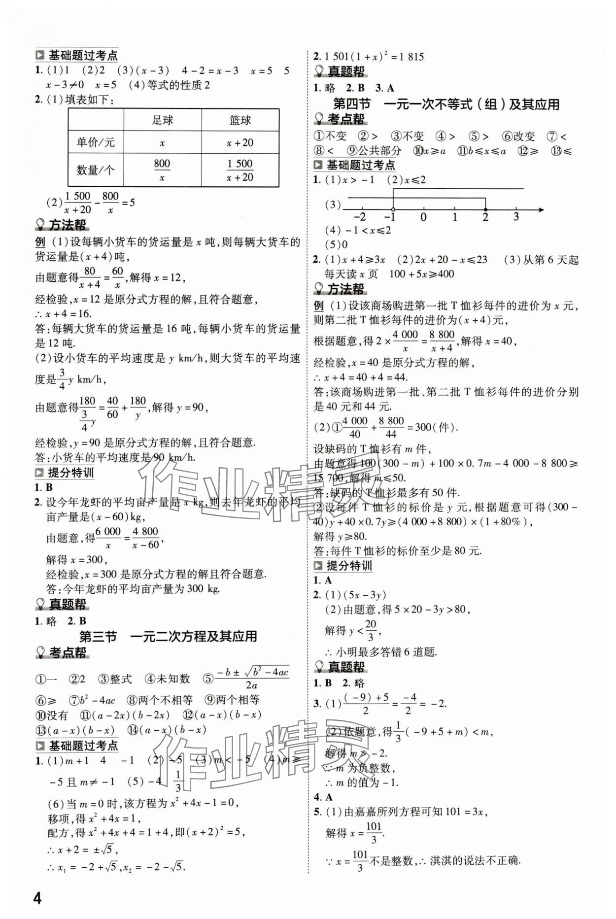 2024年中考幫數(shù)學河北專版 參考答案第3頁