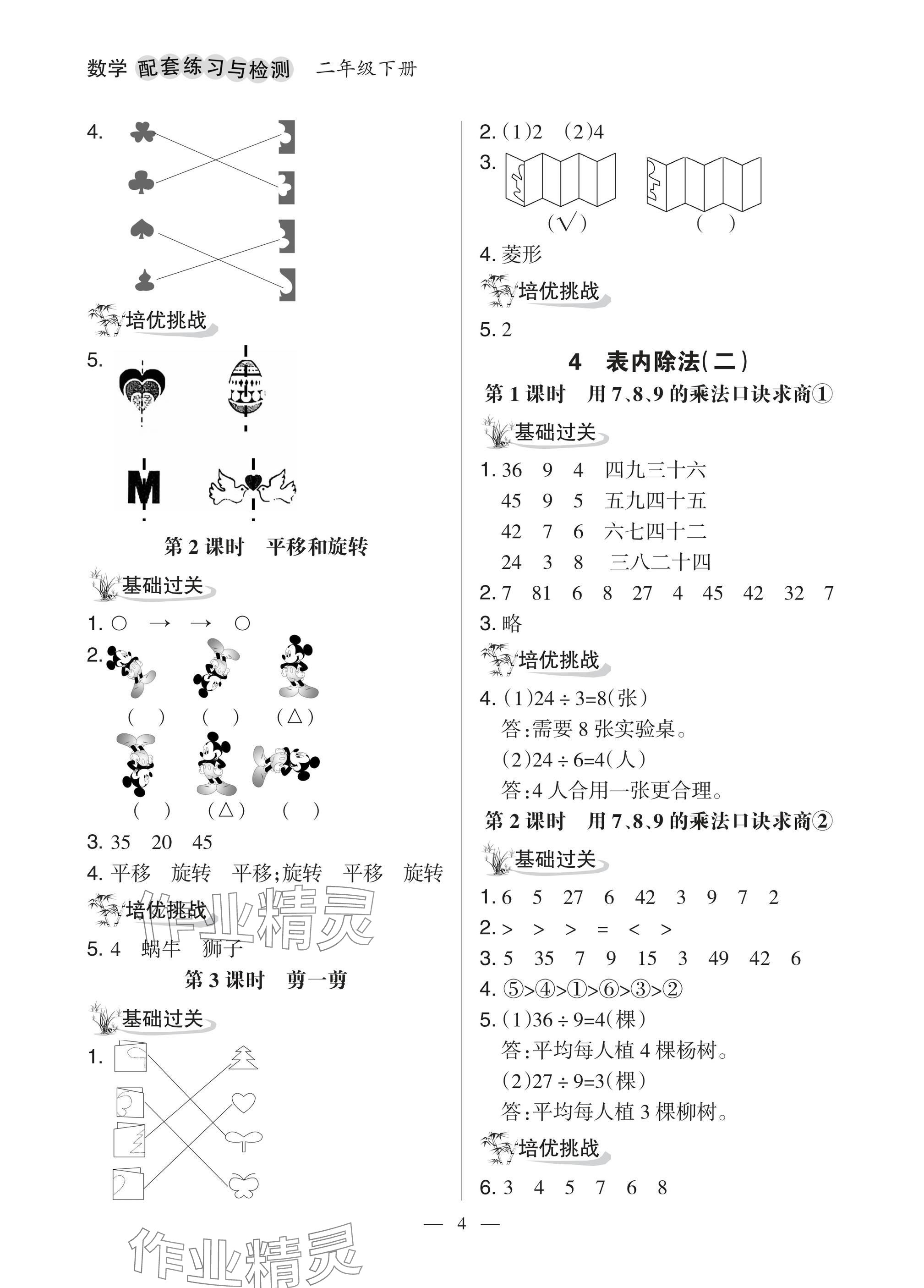 2025年配套練習與檢測二年級數(shù)學下冊人教版 參考答案第4頁
