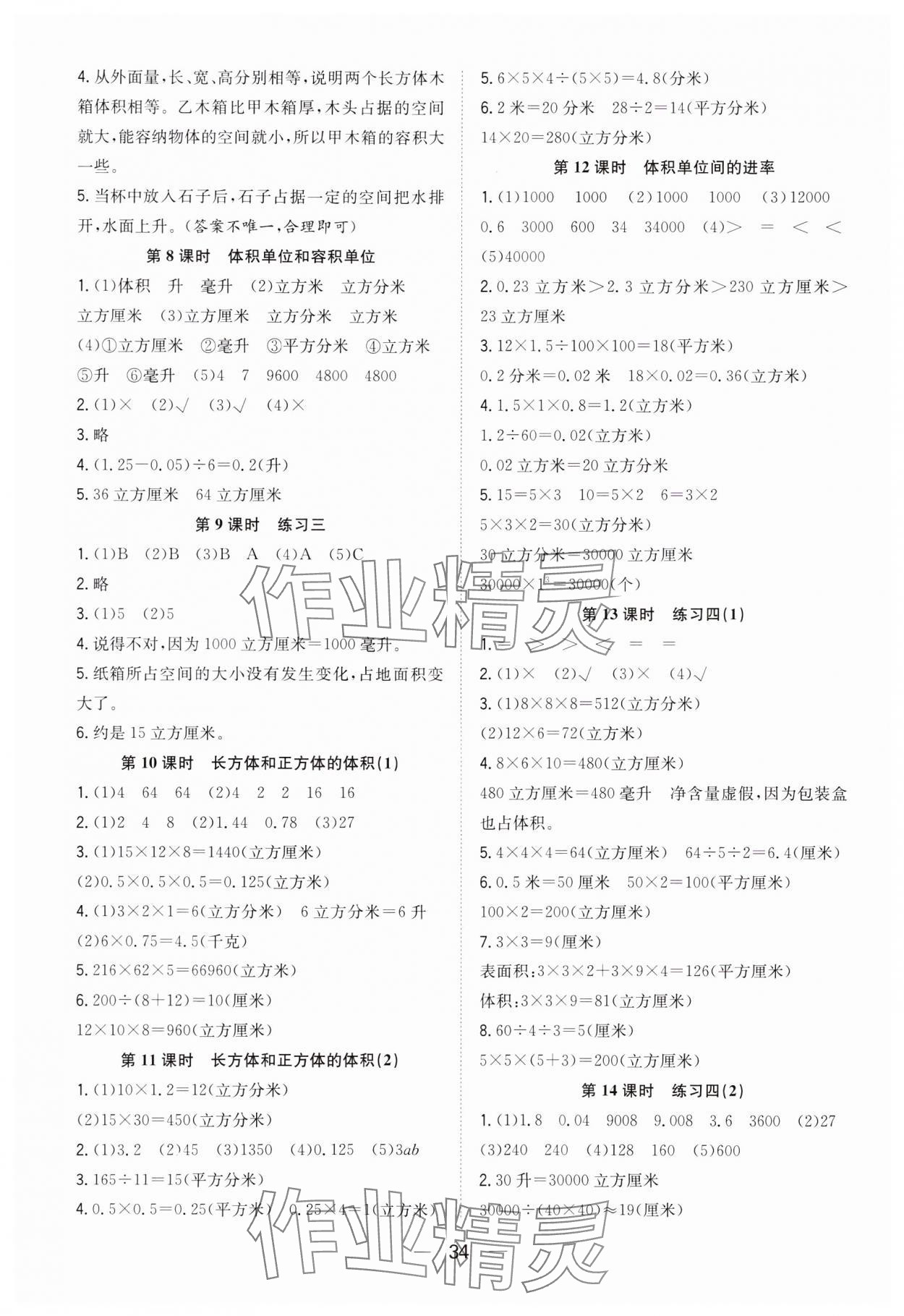 2023年快樂(lè)學(xué)習(xí)隨堂練六年級(jí)數(shù)學(xué)上冊(cè)蘇教版 第2頁(yè)