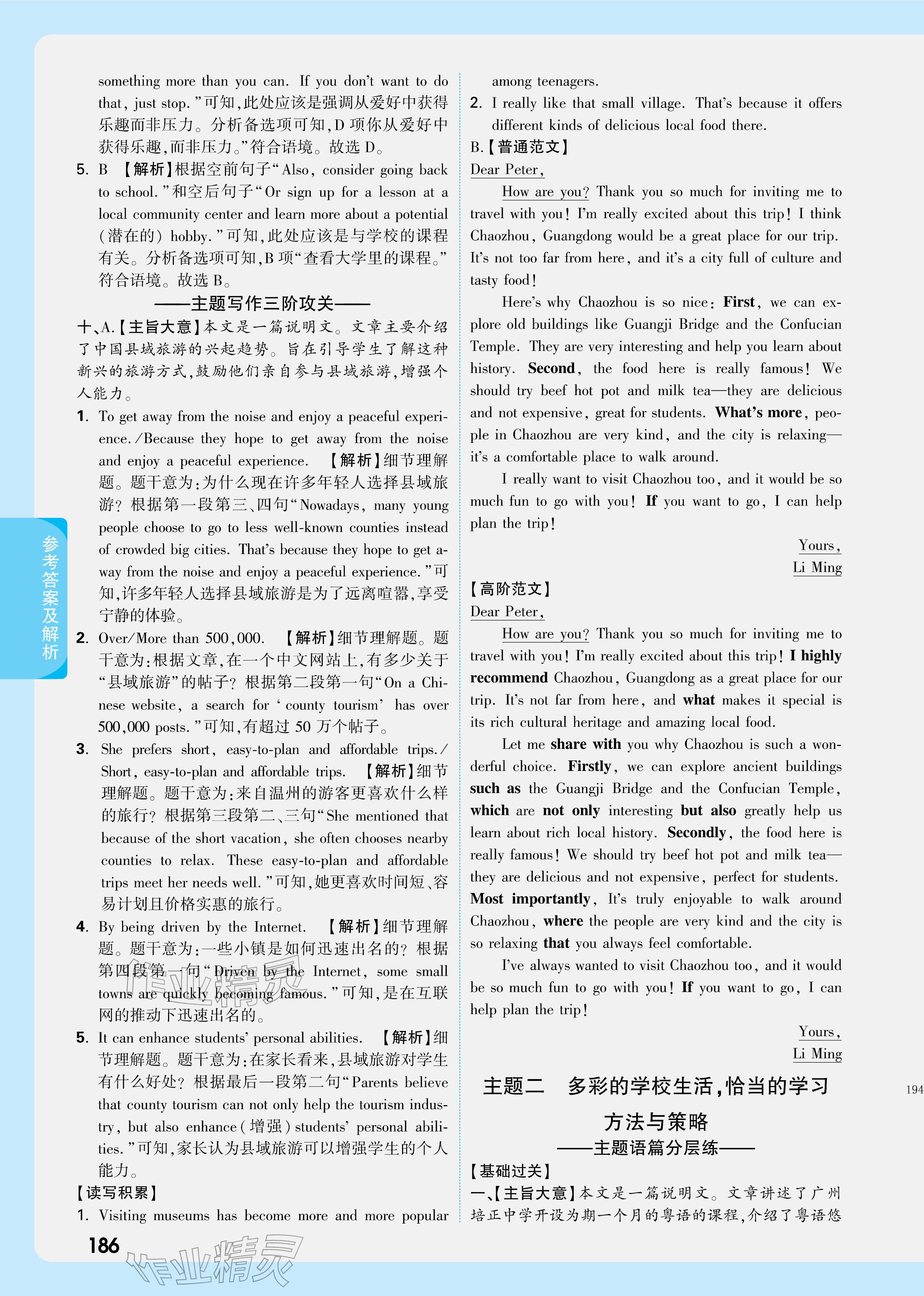 2026年萬唯中考試題研究英語廣東專版&nbsp;參考答案第4頁