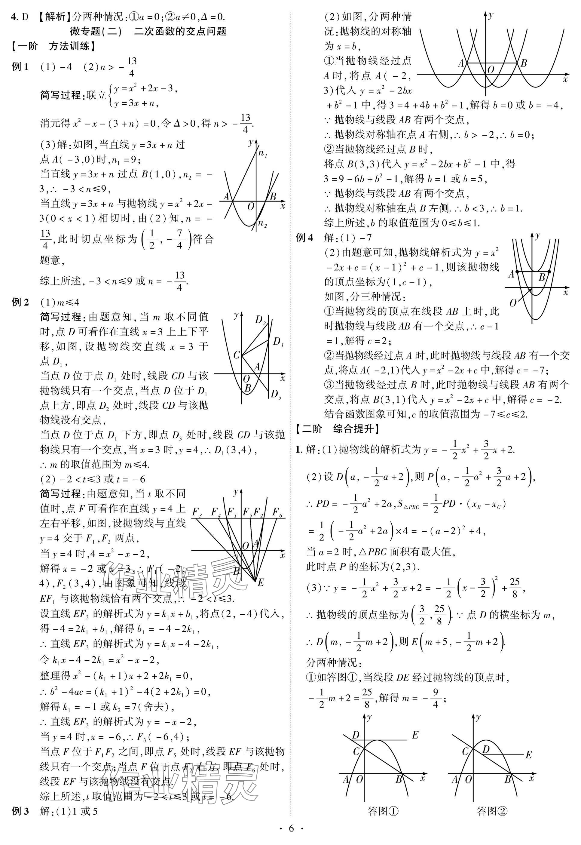 2025年智聯(lián)中考數(shù)學(xué)湖北專版 參考答案第6頁