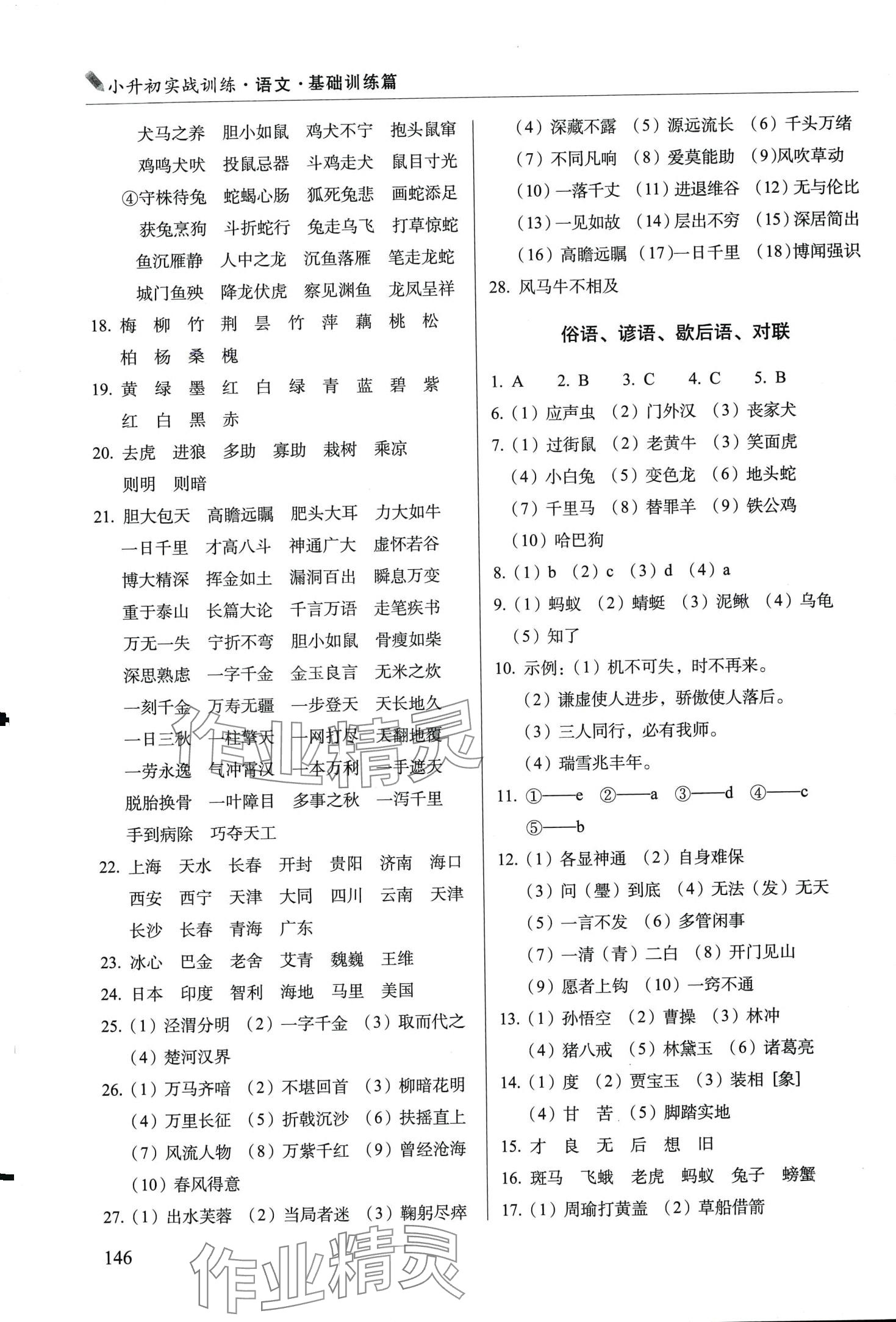 2024年小升初實戰(zhàn)訓練六年級語文 第4頁