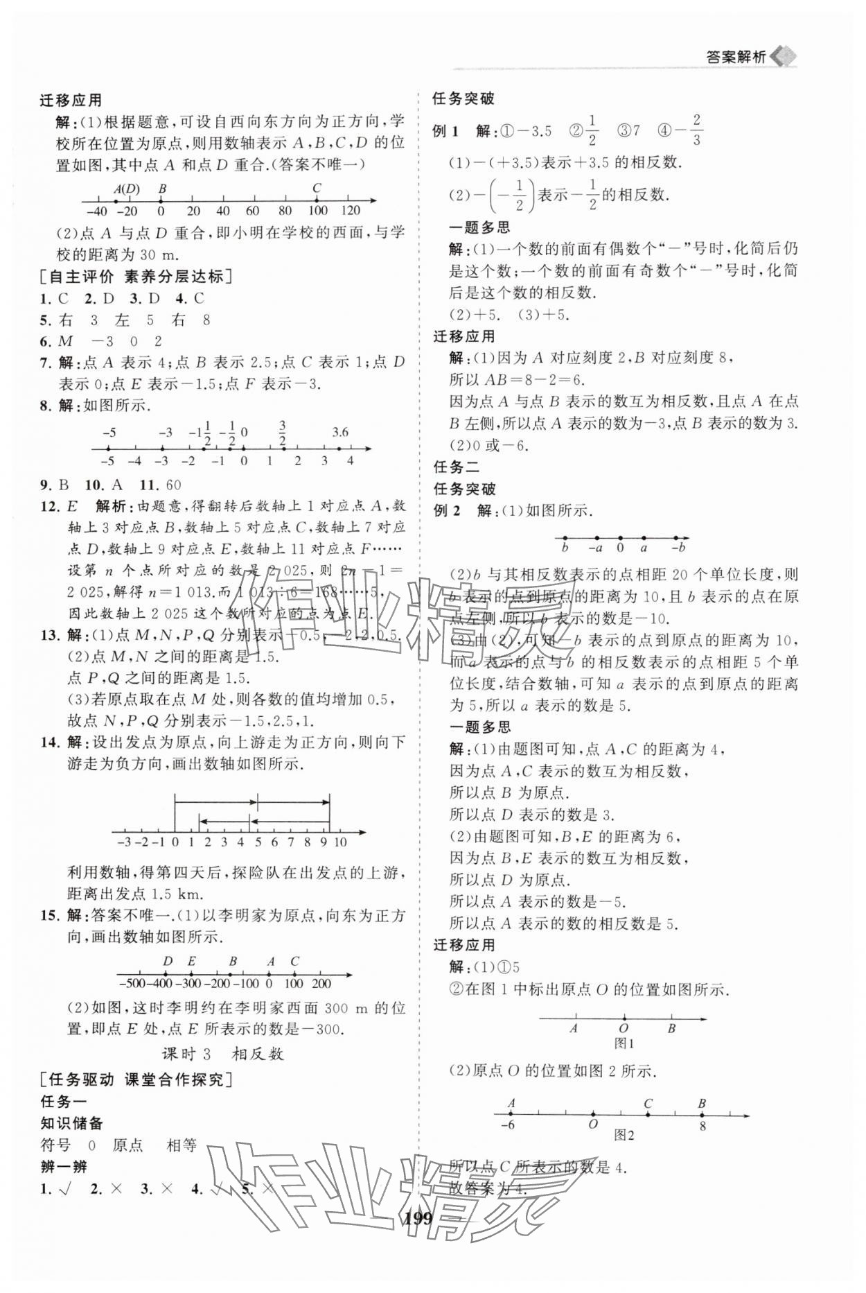 2024年新课程同步练习册七年级数学上册人教版 第3页