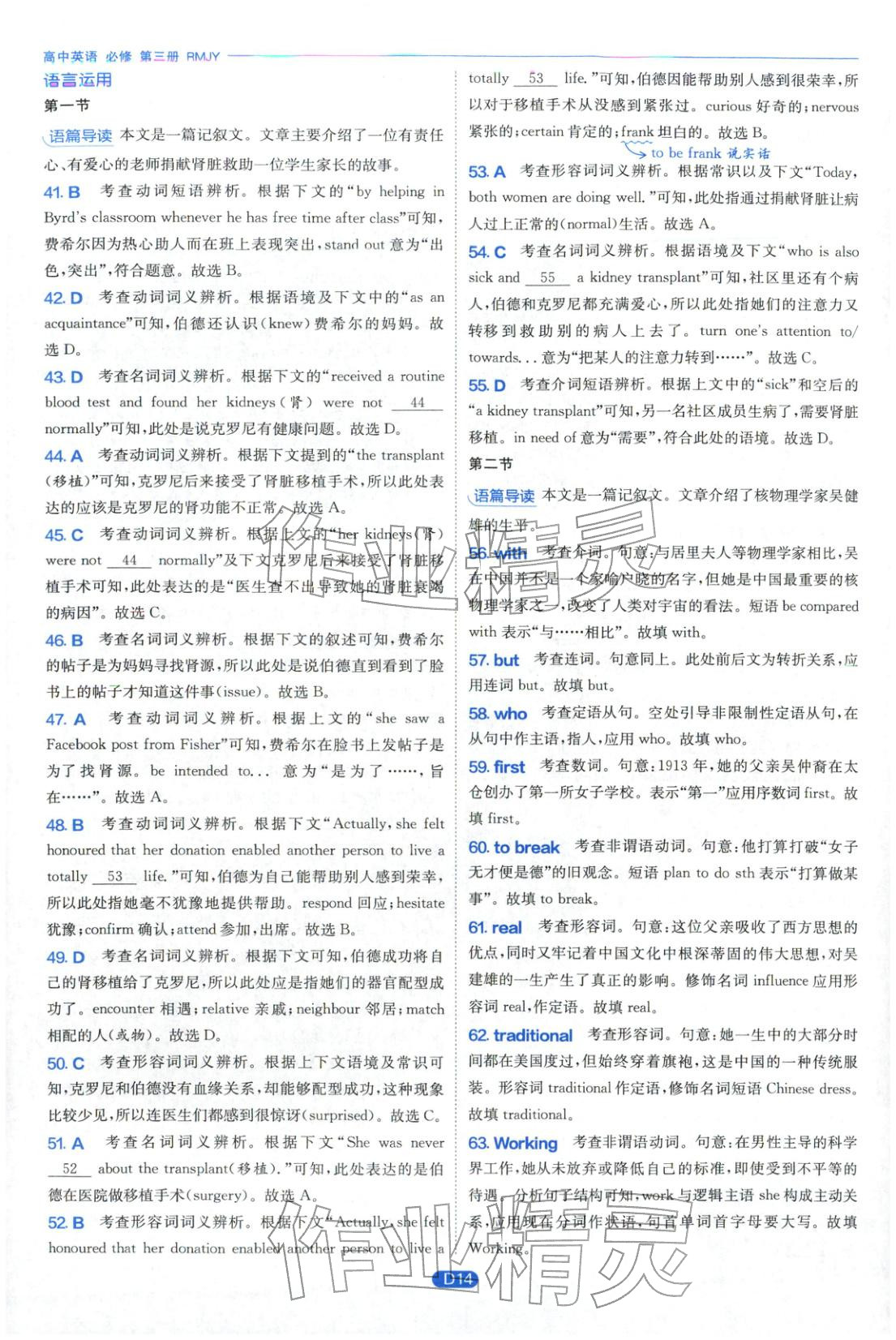 2026年實驗班全優(yōu)檢測卷高中英語必修第三冊人教版&nbsp;第14頁