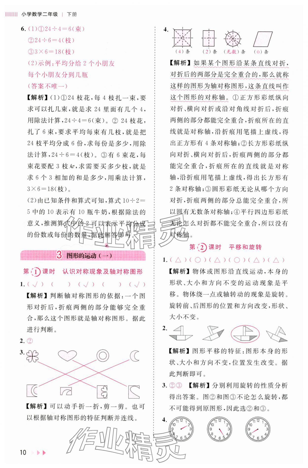2025年訓練達人二年級數學下冊人教版浙江專版 第10頁