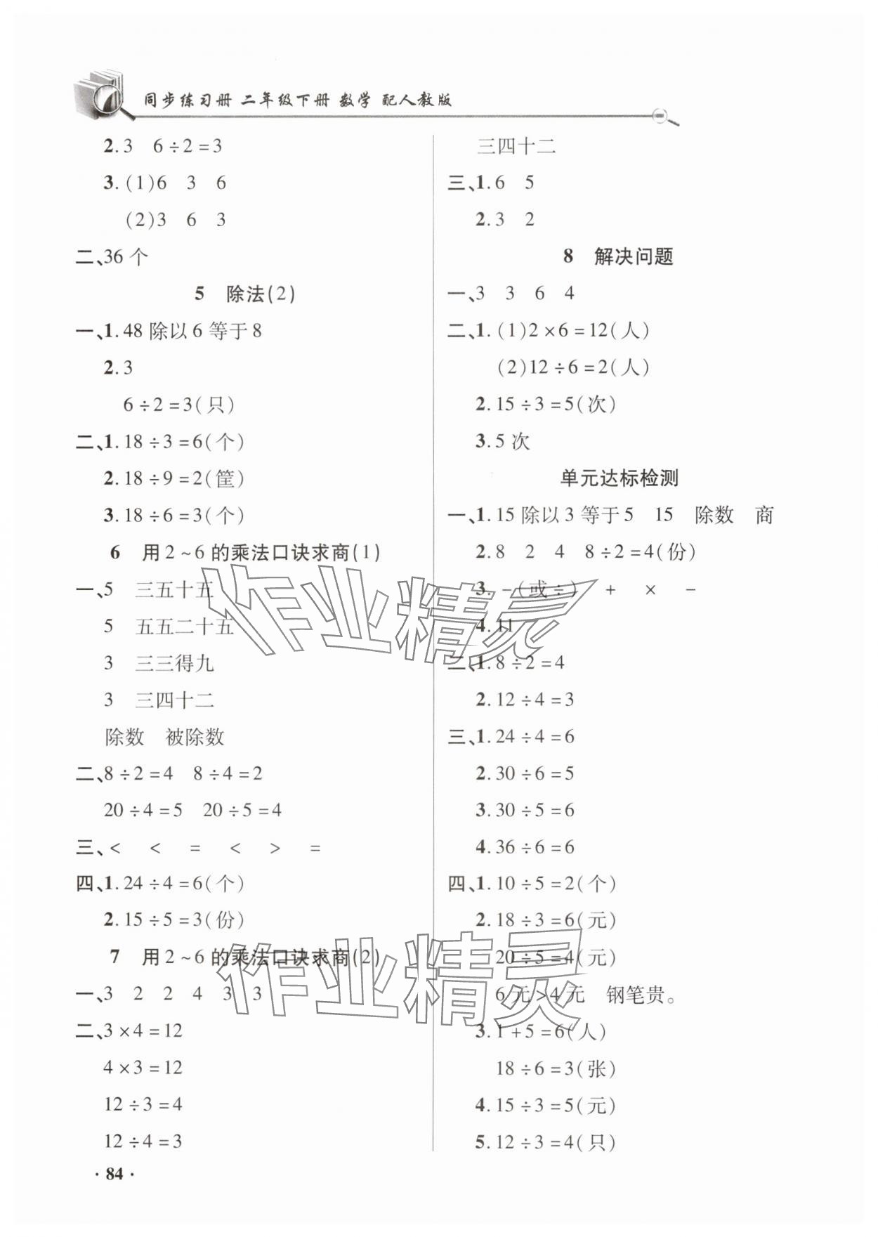 2025年同步練習冊山東畫報出版社二年級數學下冊人教版 第2頁