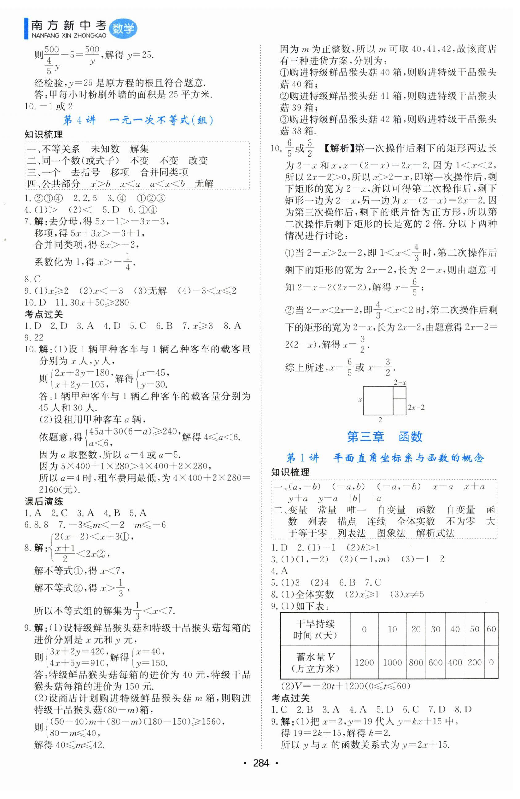 2025年南方新中考數(shù)學(xué) 第4頁