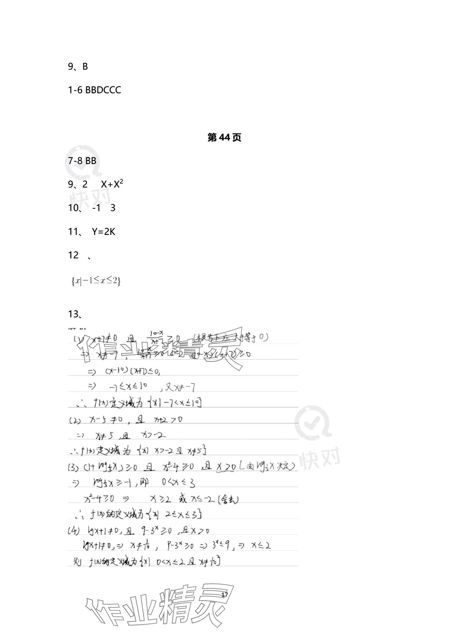2023年技能高考中職數(shù)學湖北專版 參考答案第17頁