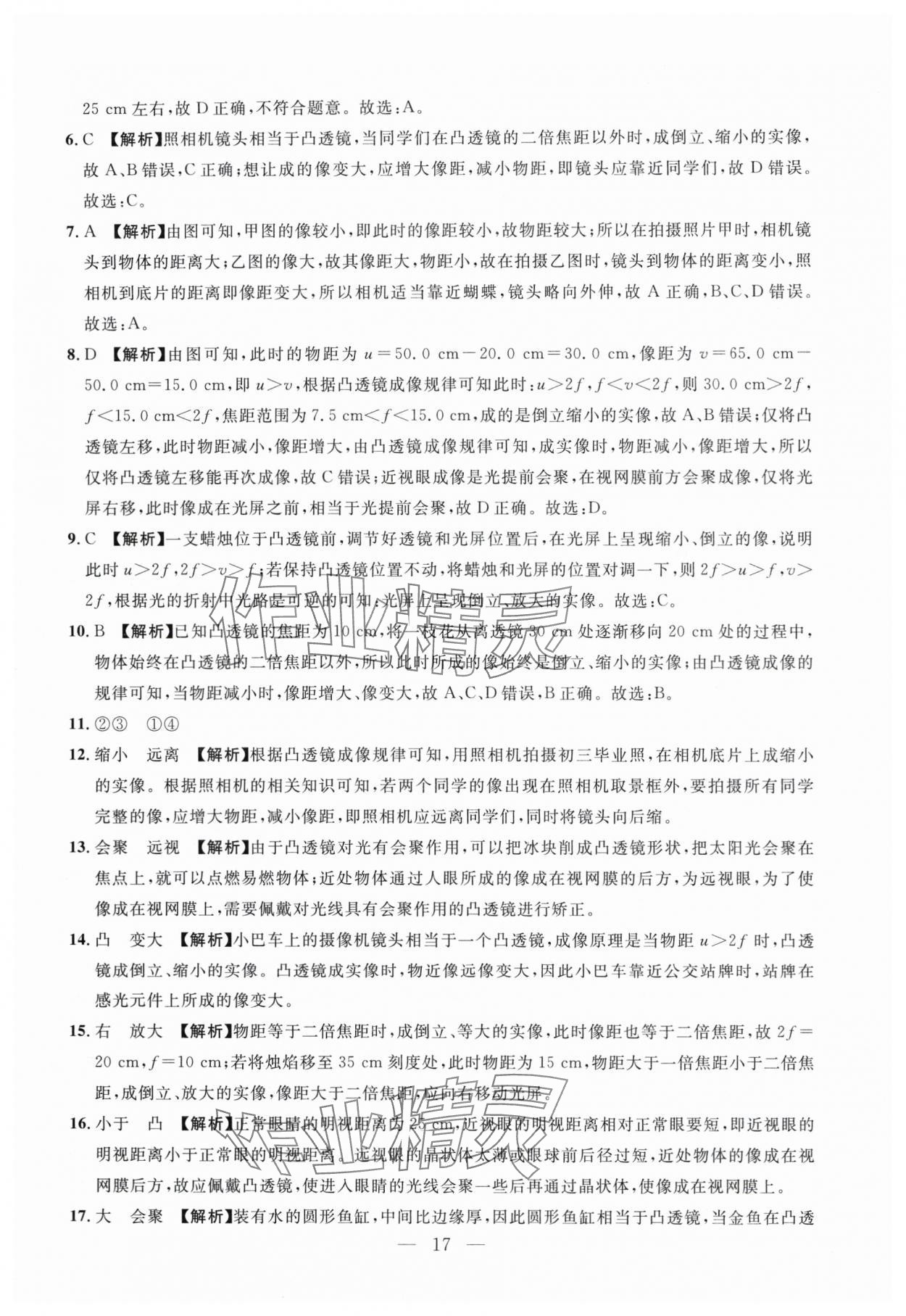 2024年名校試題調研中考總復習物理 第17頁