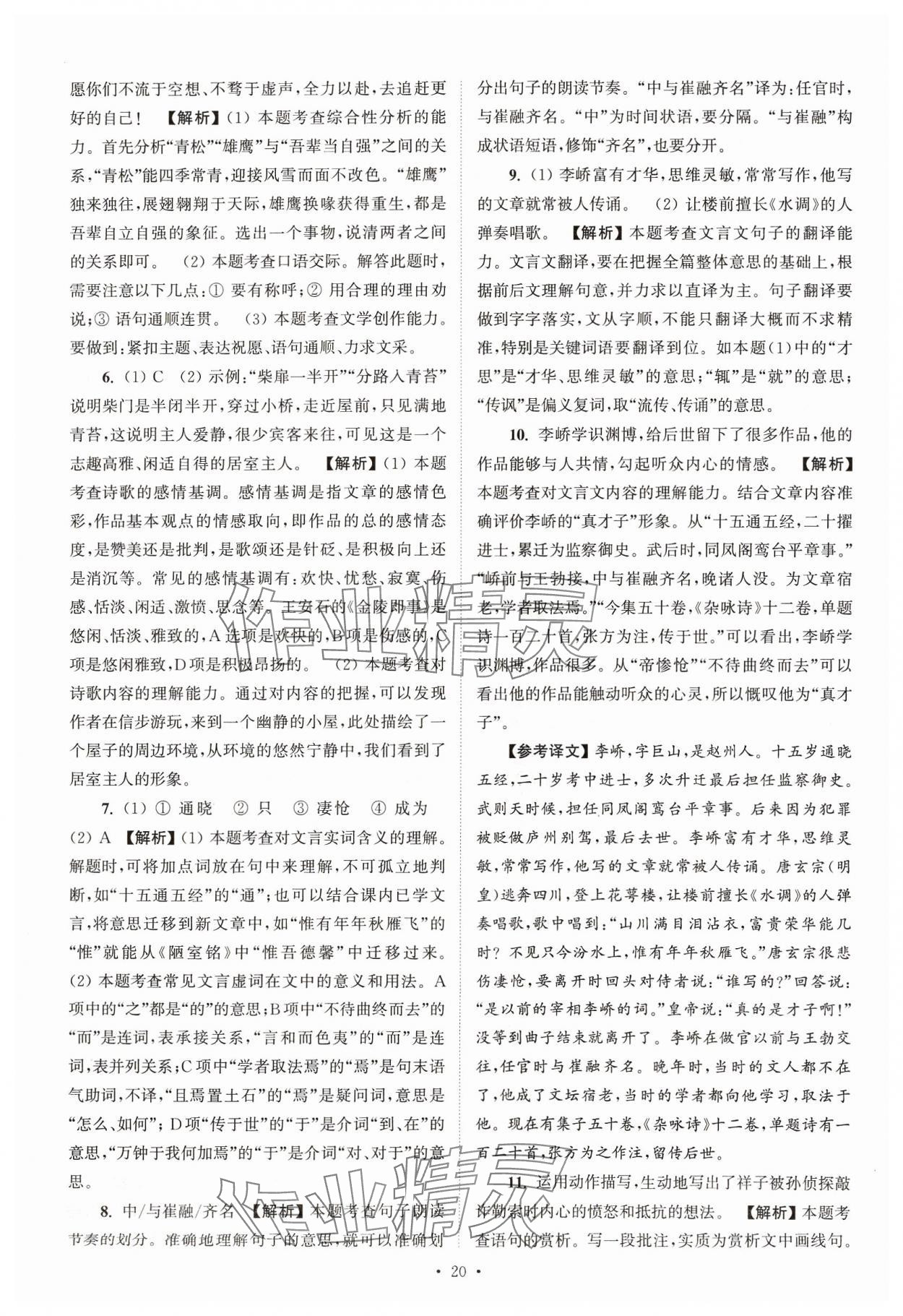 2024年江蘇省13大市中考真卷匯編語(yǔ)文 參考答案第20頁(yè)