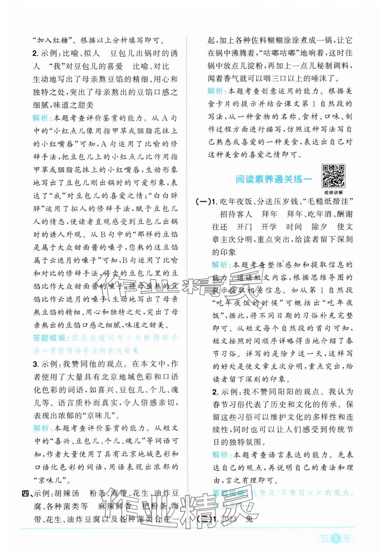 2025年陽光同學(xué)課時提優(yōu)訓(xùn)練六年級語文下冊人教版 參考答案第3頁