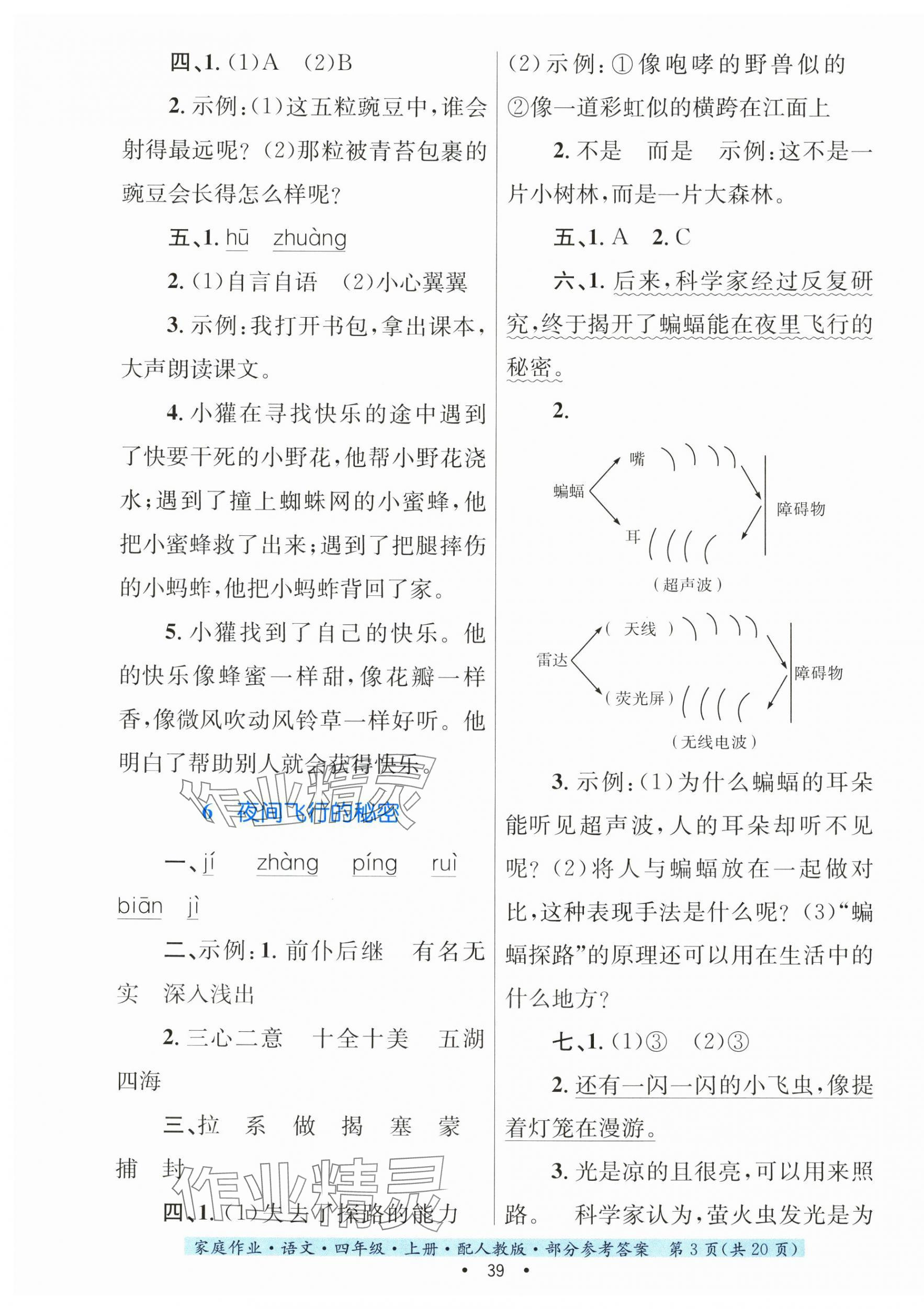 2023年家庭作业四年级语文上册人教版&nbsp;第3页