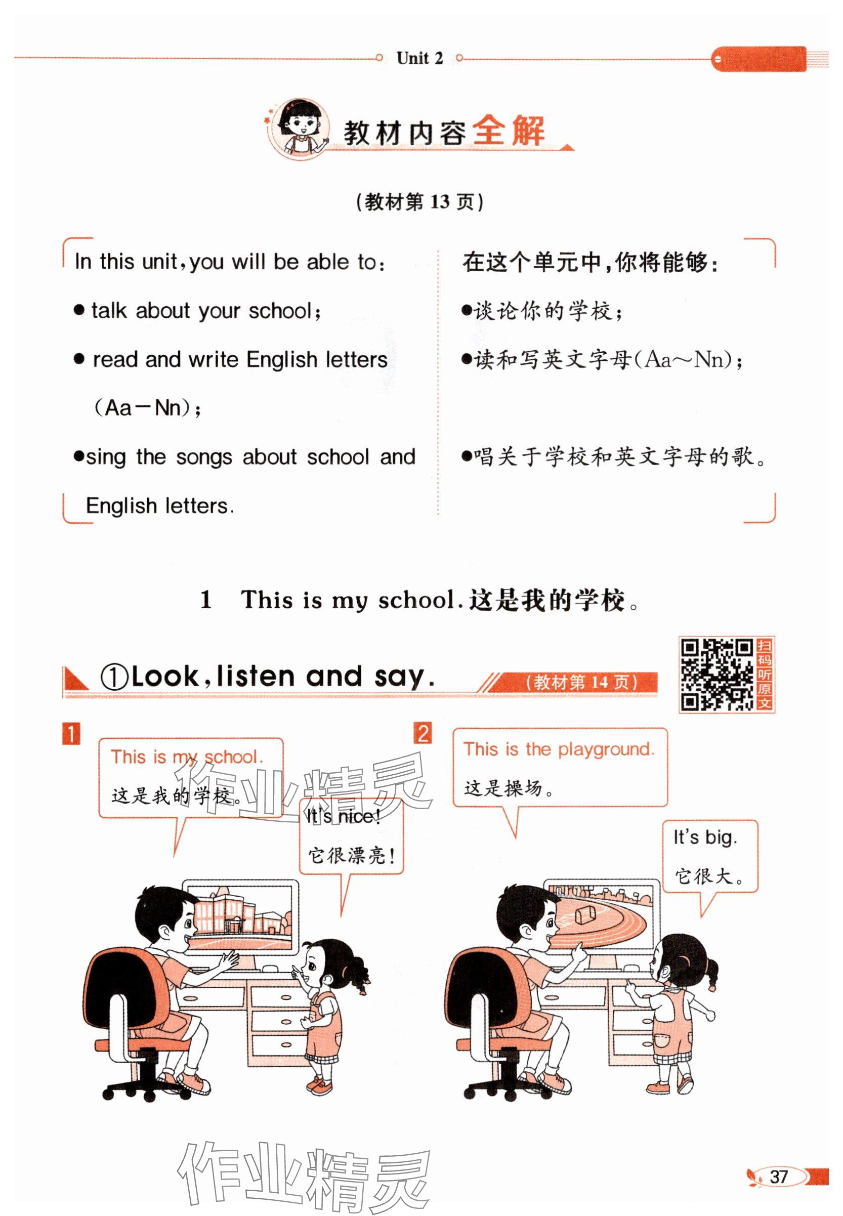 2025年教材课本三年级英语上册冀教版 参考答案第37页