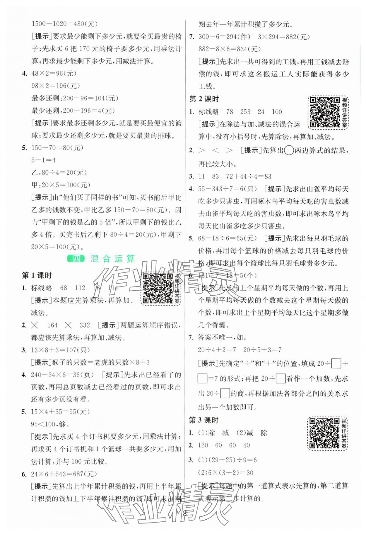 2025年1課3練全優(yōu)作業(yè)本三年級數學下冊蘇教版 第8頁