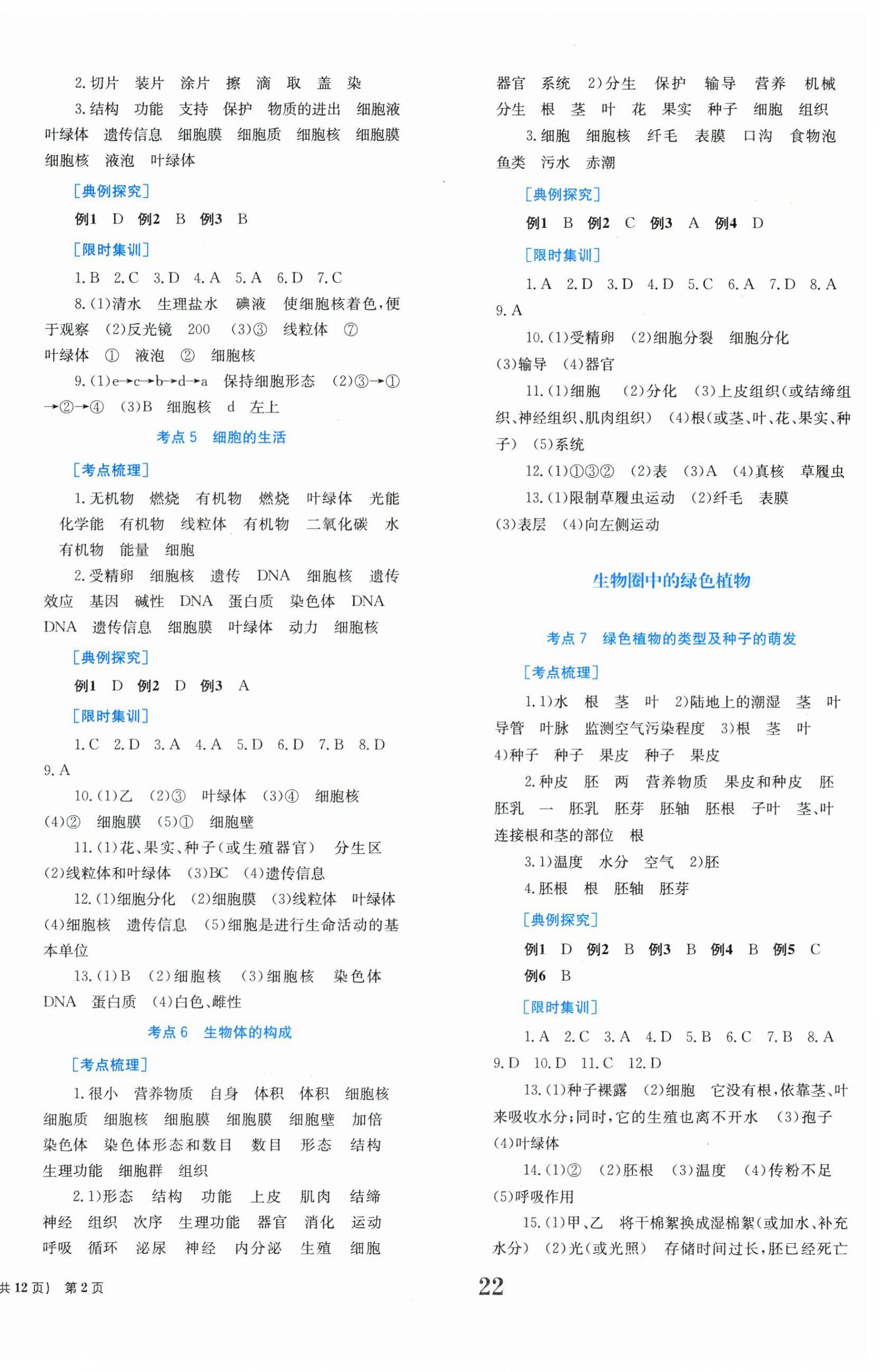 2025年点击中考中考全程总复习生物 第2页
