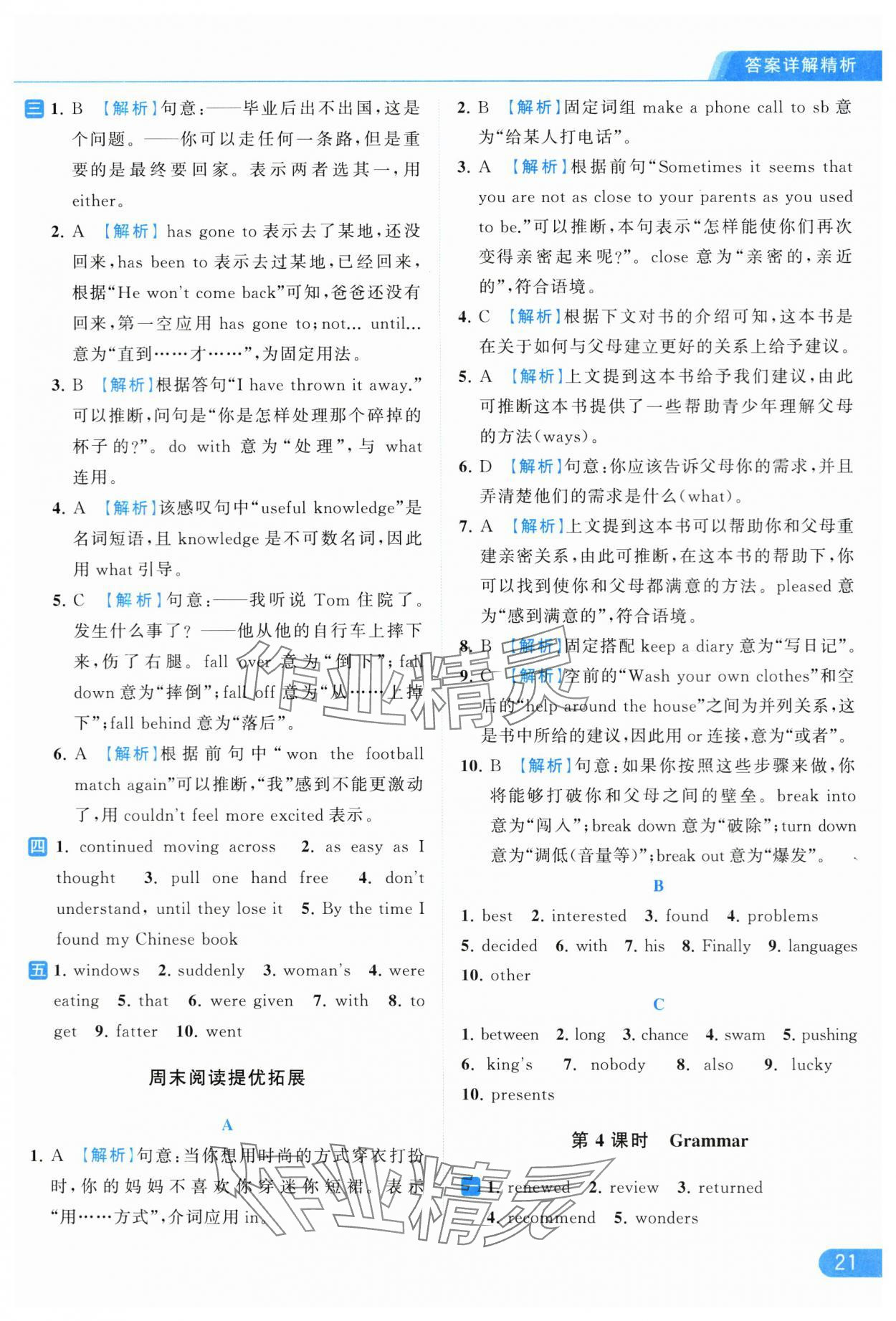 2024年亮点给力提优课时作业本八年级英语下册译林版 第21页