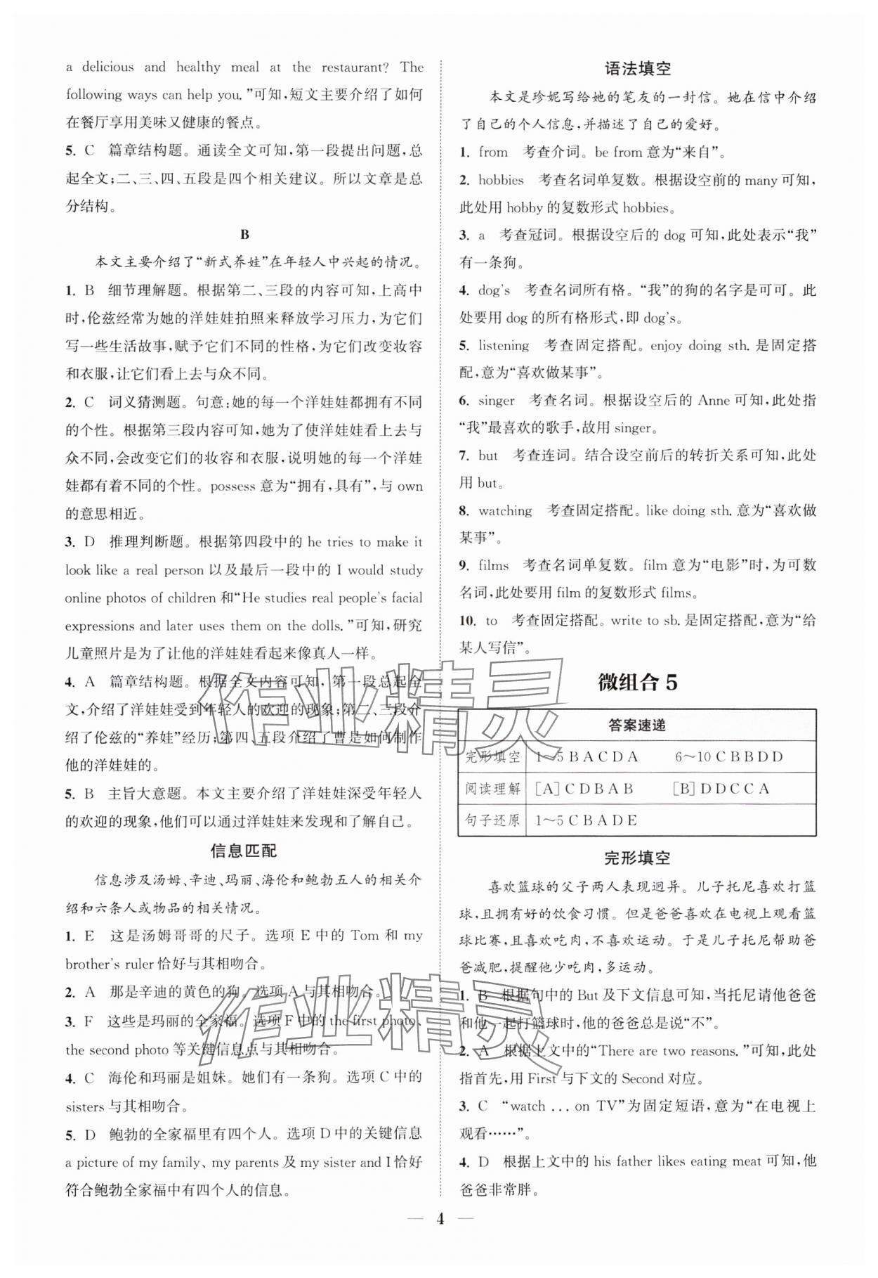 2024年通城学典组初中英语阅读合训练七年级深圳专版 参考答案第4页