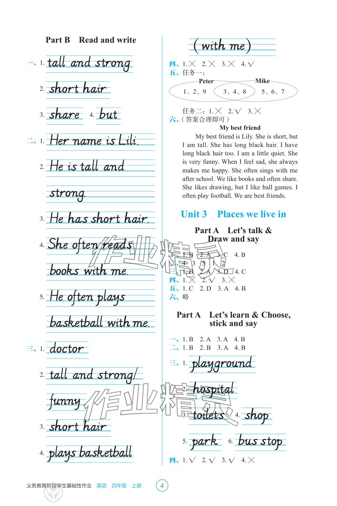 2025年学生基础性作业四年级英语上册人教版&nbsp;参考答案第4页