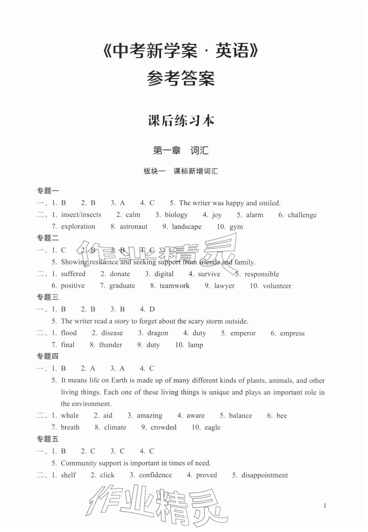 2026年中考新学案英语&nbsp;参考答案第1页