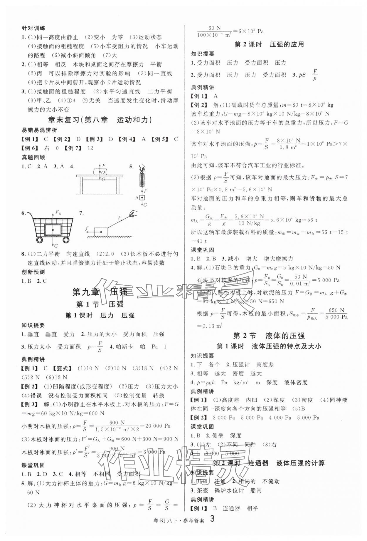 2024年名校課堂八年級物理3下冊人教版廣東專版 參考答案第3頁