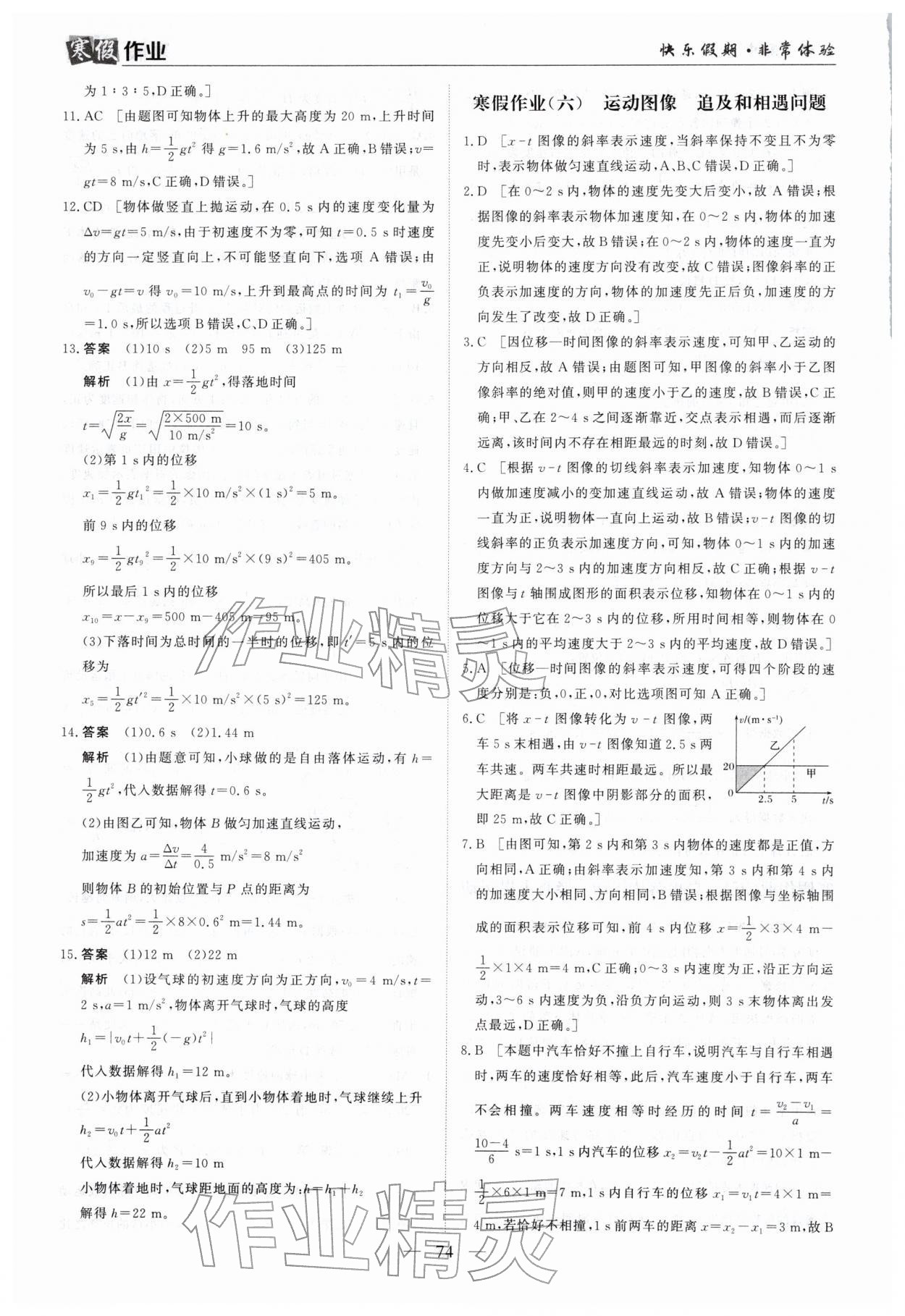 2026年寒假作業(yè)蘭州大學出版社高一物理全一冊人教版&nbsp;第6頁