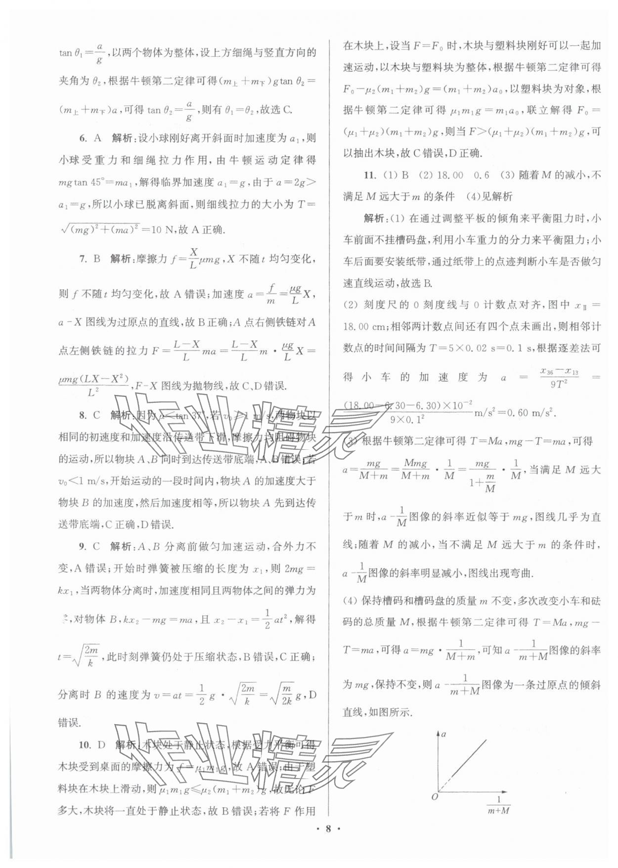 2025年假期之友东南大学出版社高一物理 参考答案第8页