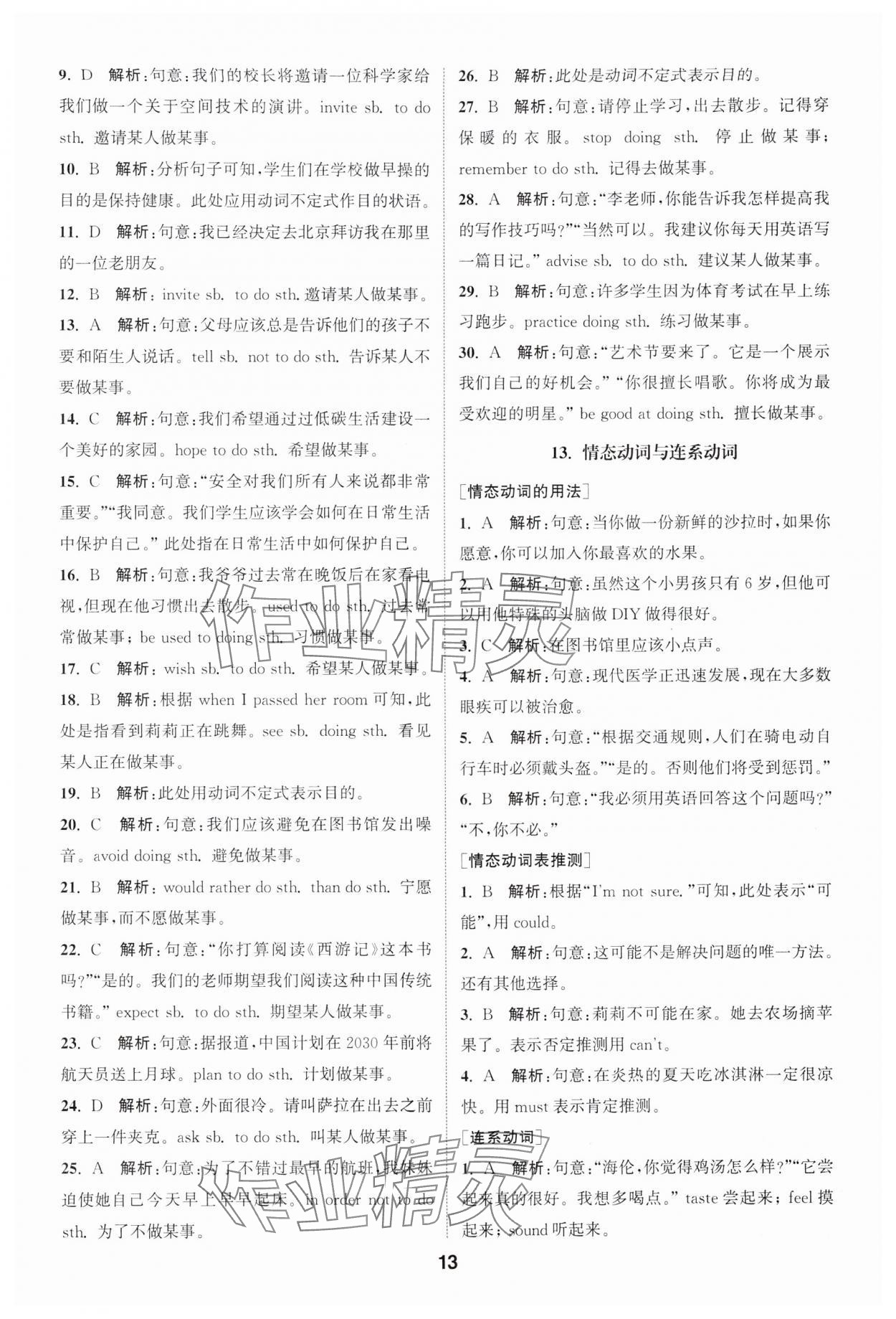 2025年通城學典全國中考試題分類精粹英語 第13頁