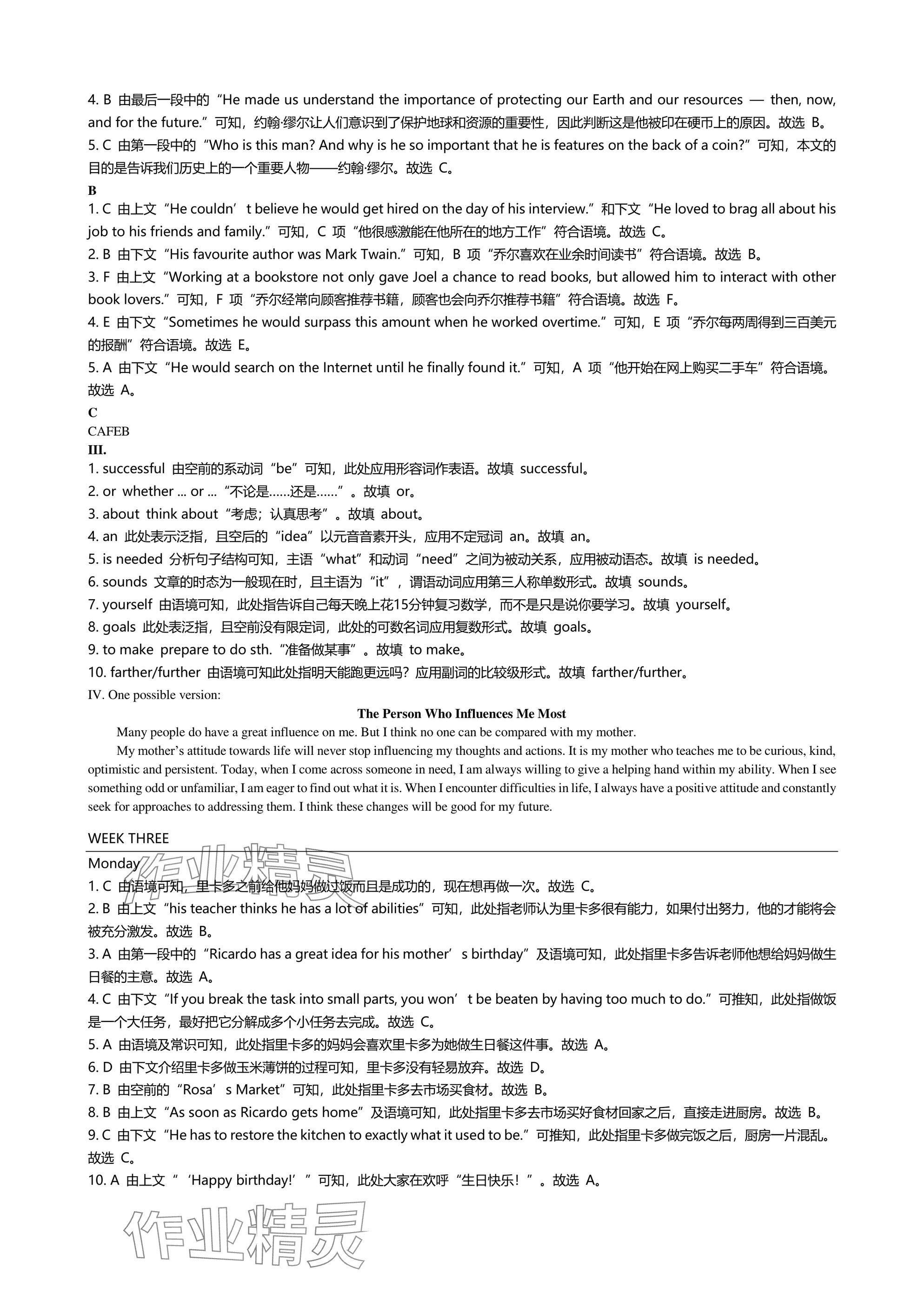 2024年春如金卷讀寫(xiě)周計(jì)劃九年級(jí)英語(yǔ)全一冊(cè)滬教版 參考答案第6頁(yè)