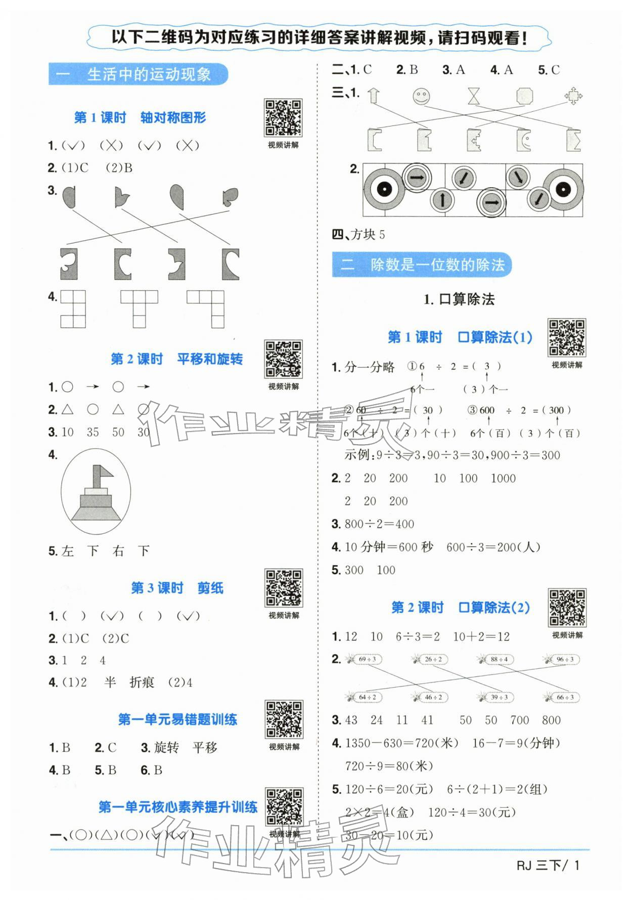 2026年阳光同学课时优化作业三年级数学下册人教版&nbsp;第1页