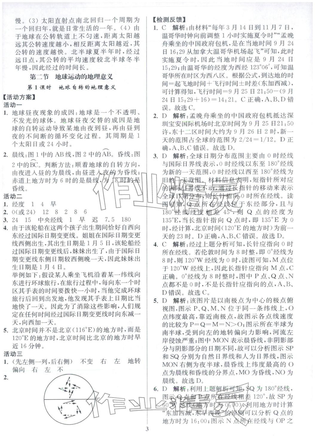 2025年活动单导学课程高中地理选择性必修第一册人教版&nbsp;第3页