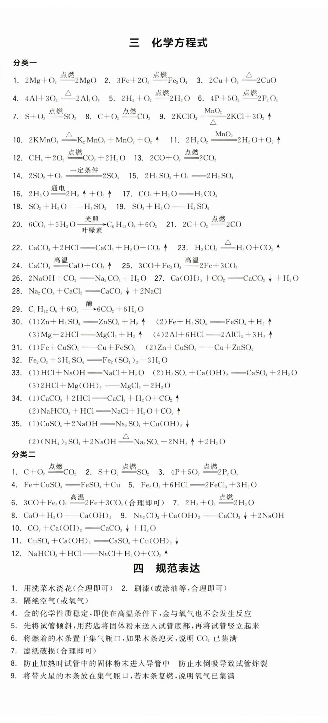 2024年全品中考复习方案化学听课手册徐州专版 第2页