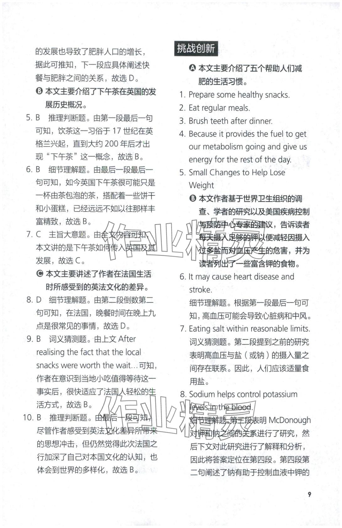 2025年英语同步练习与测评高中英语必修第二册外研版 第9页