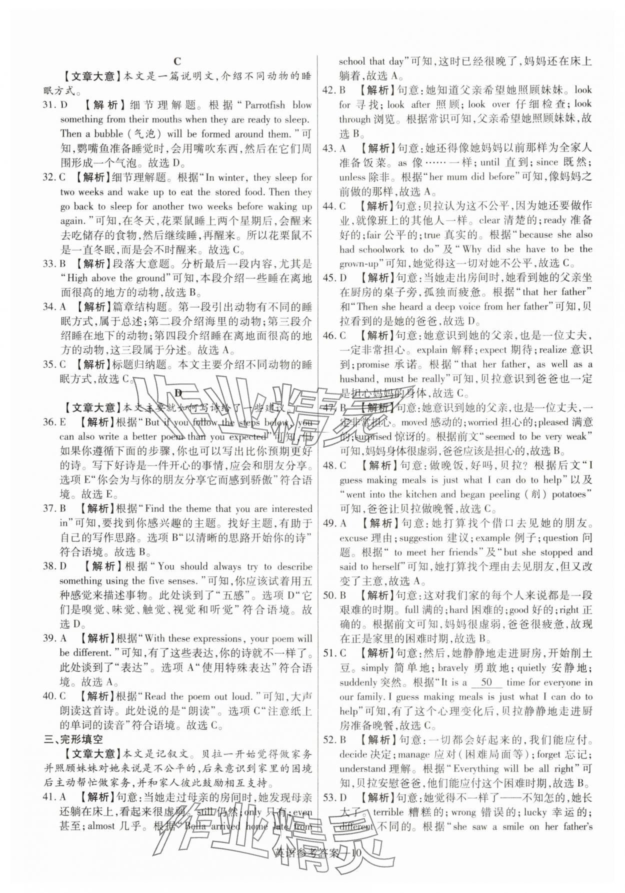 2025年澤睿文化真題匯編卷英語河南專版 參考答案第10頁