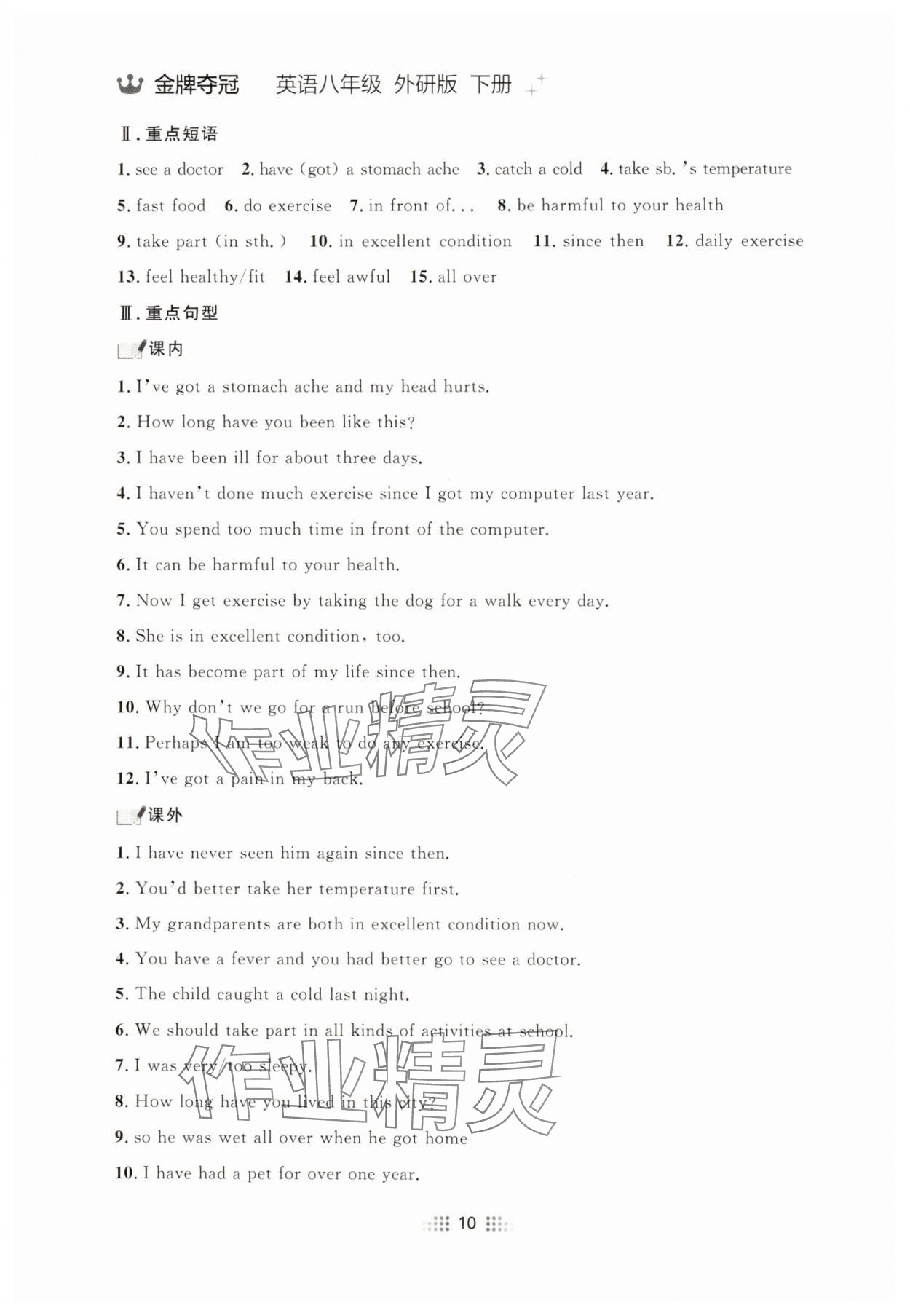 2025年點(diǎn)石成金金牌奪冠八年級英語下冊外研版遼寧專版 參考答案第10頁