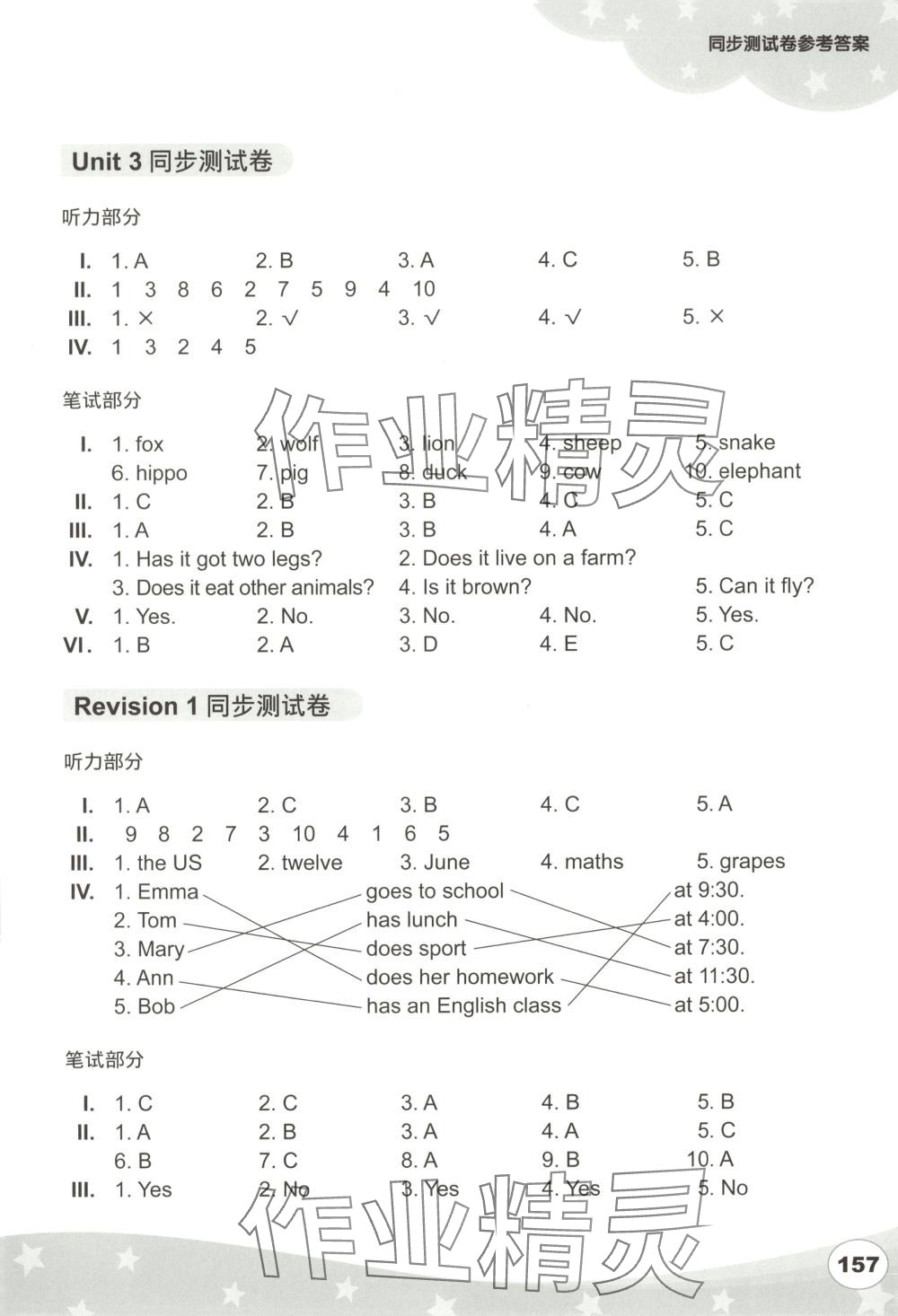 2025年劍橋小學(xué)英語同步測(cè)試卷四年級(jí)英語下冊(cè)外研版 第3頁