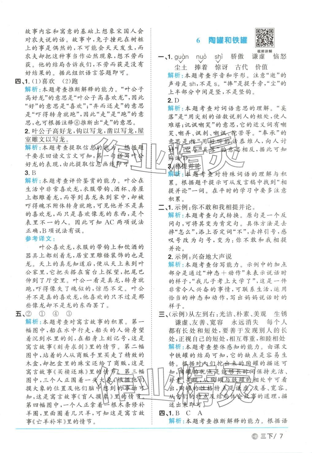 2025年陽光同學課時優化作業三年級語文下冊河北專版 第7頁