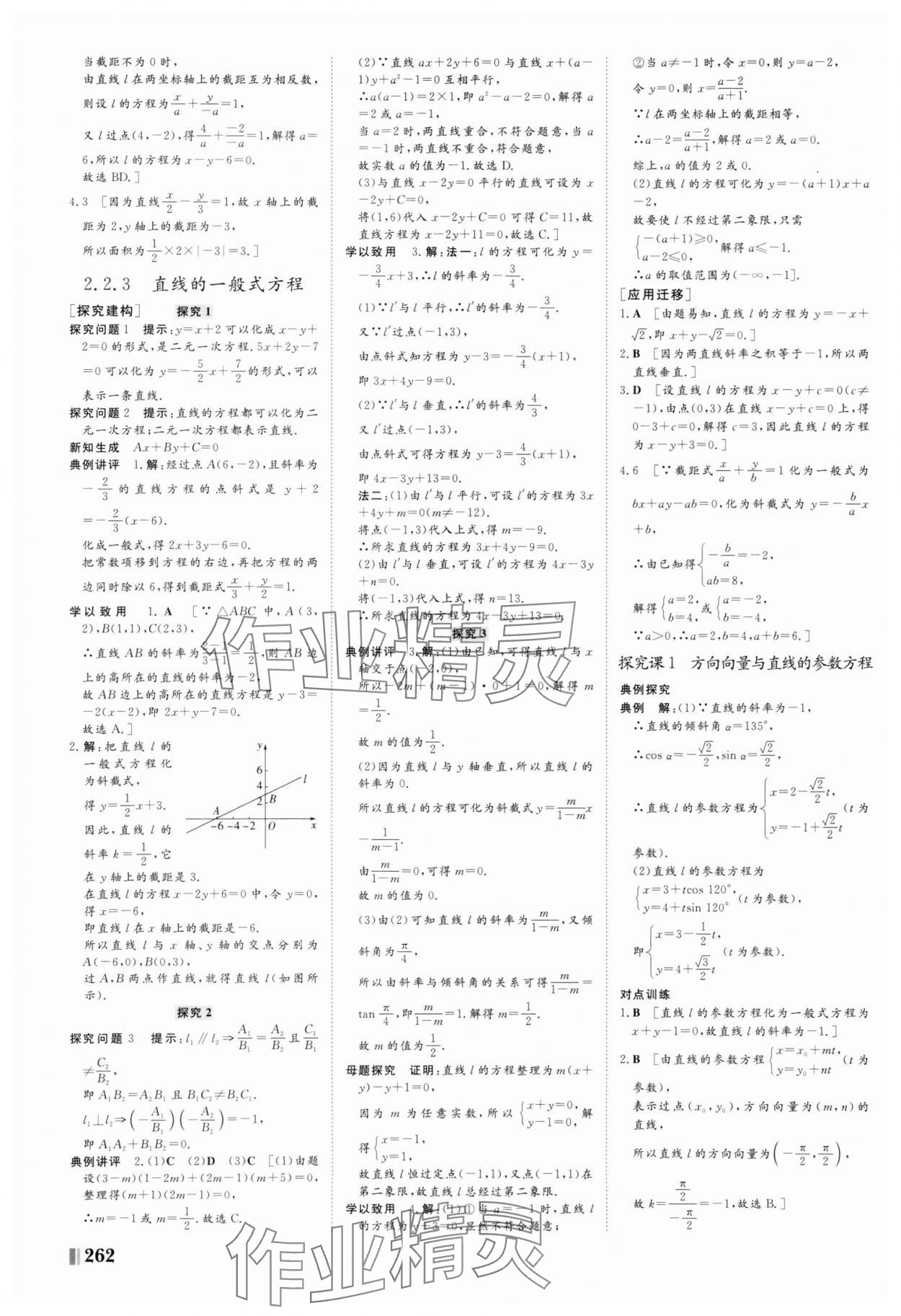 2025年非常學案高中數學選擇性必修第一冊人教版 第18頁
