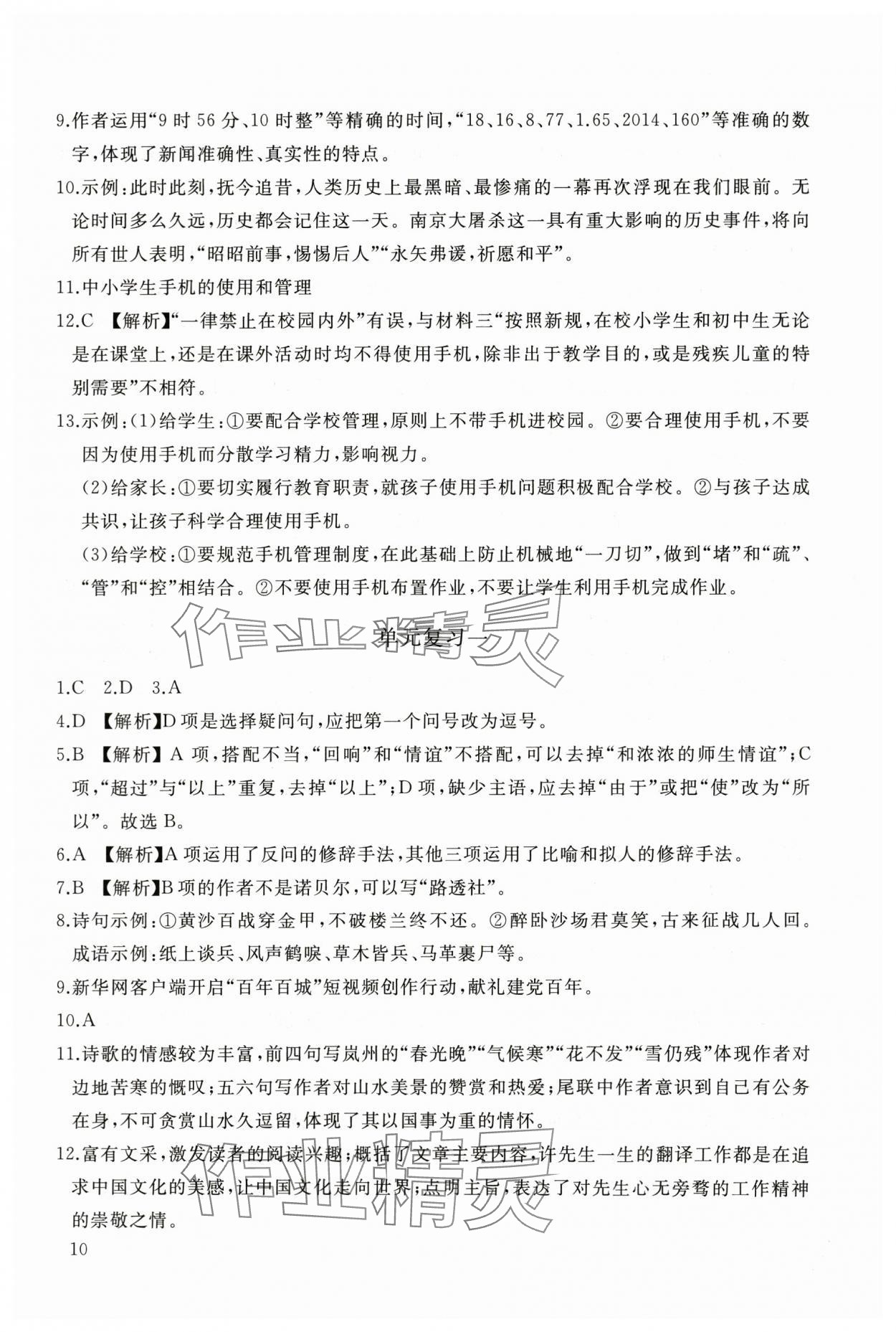 2025年新课程助学丛书八年级语文上册人教版 第10页