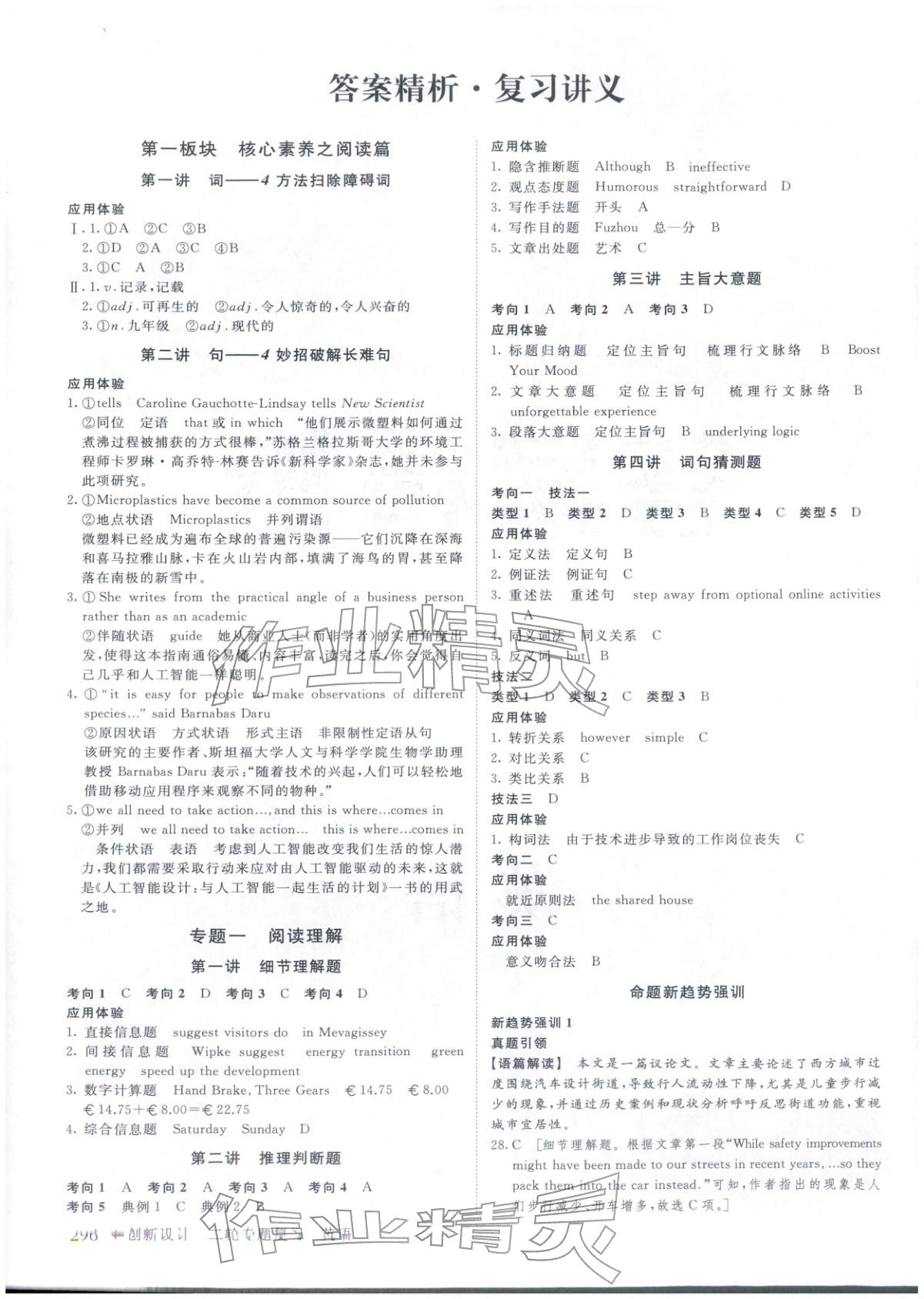 2026年創(chuàng)新設(shè)計二輪專題復(fù)習(xí)英語&nbsp;第1頁