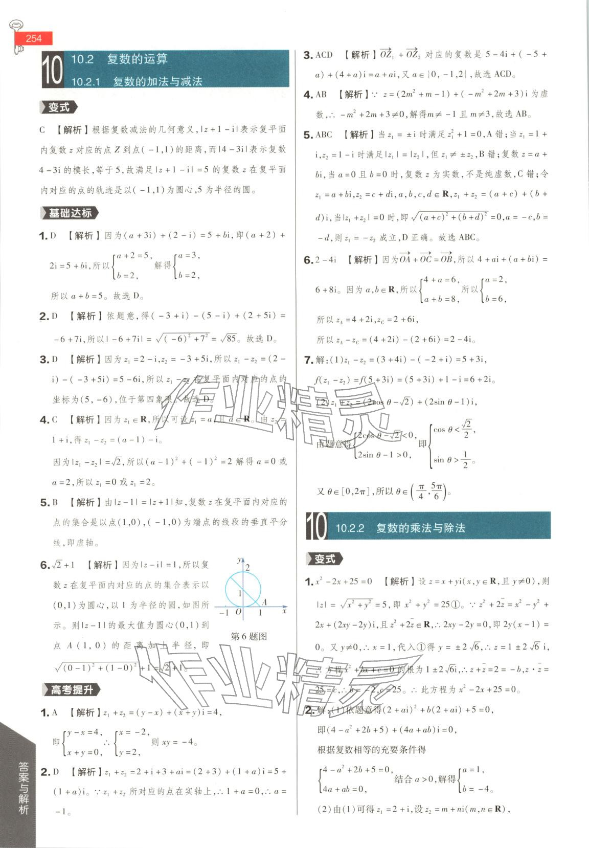 2026年教材完全解讀高中數(shù)學(xué)必修第四冊人教B版&nbsp;第8頁