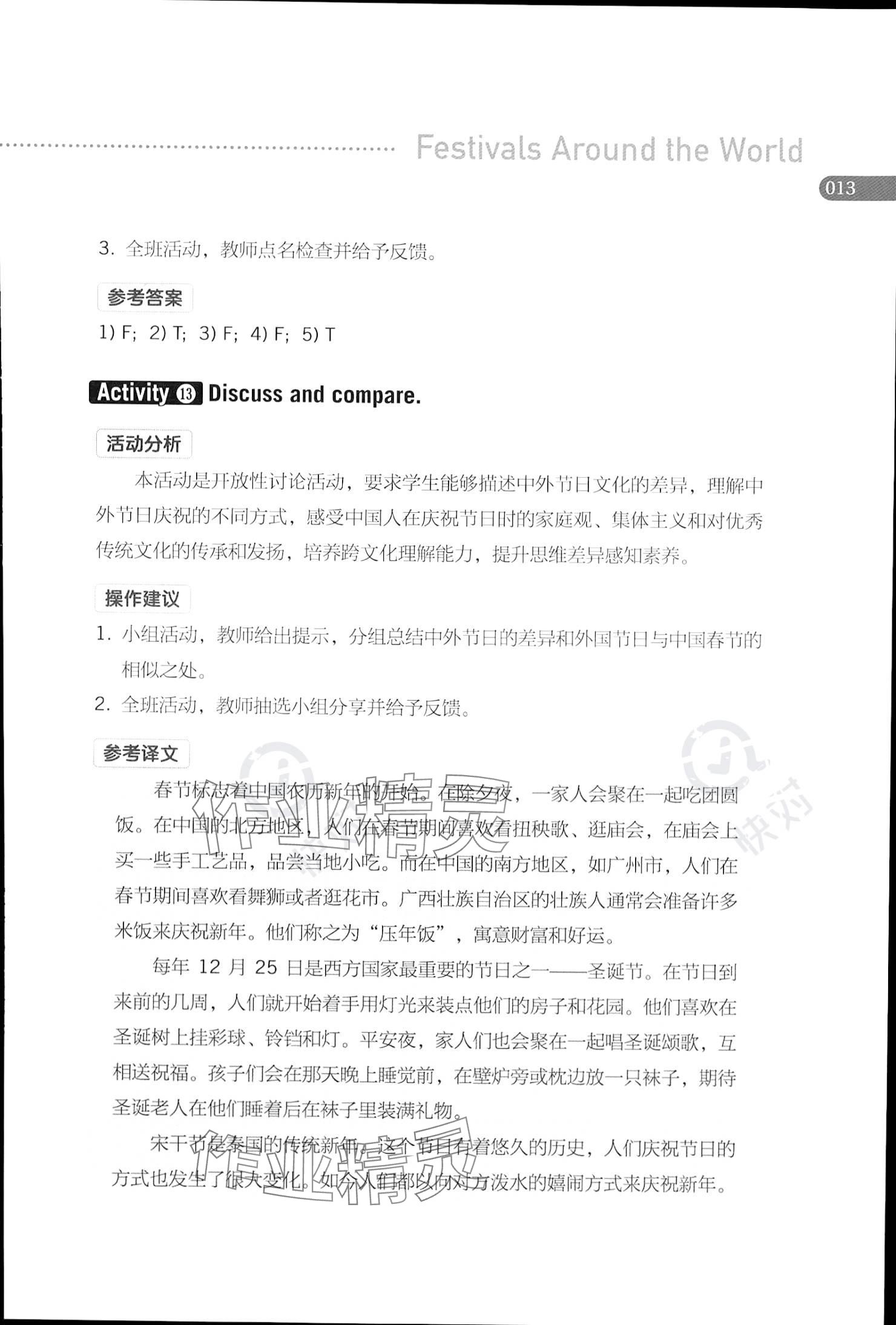 2023年基礎(chǔ)模塊高等教育出版社中職英語(yǔ)3 參考答案第13頁(yè)