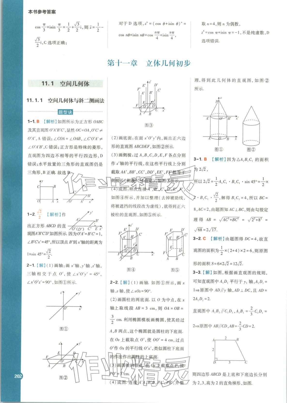 2026年教材划重点高中数学必修第四册人教B版&nbsp;第15页