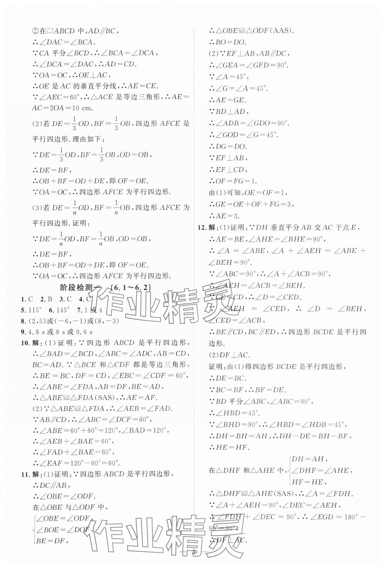 2025年优加学案课时通八年级数学下册青岛版 第3页