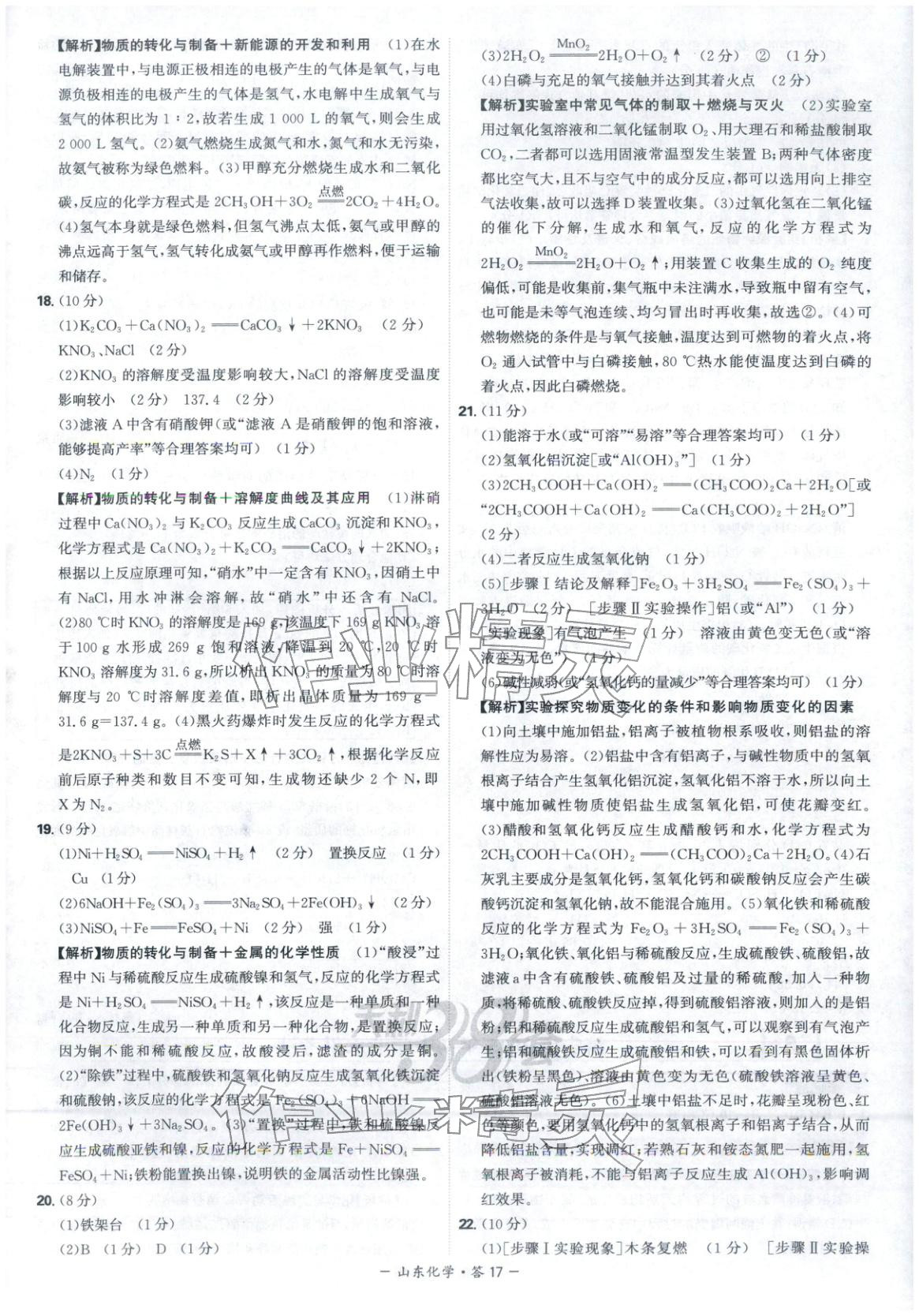 2026年天利38套中考試題精選九年級化學山東專版&nbsp;第17頁