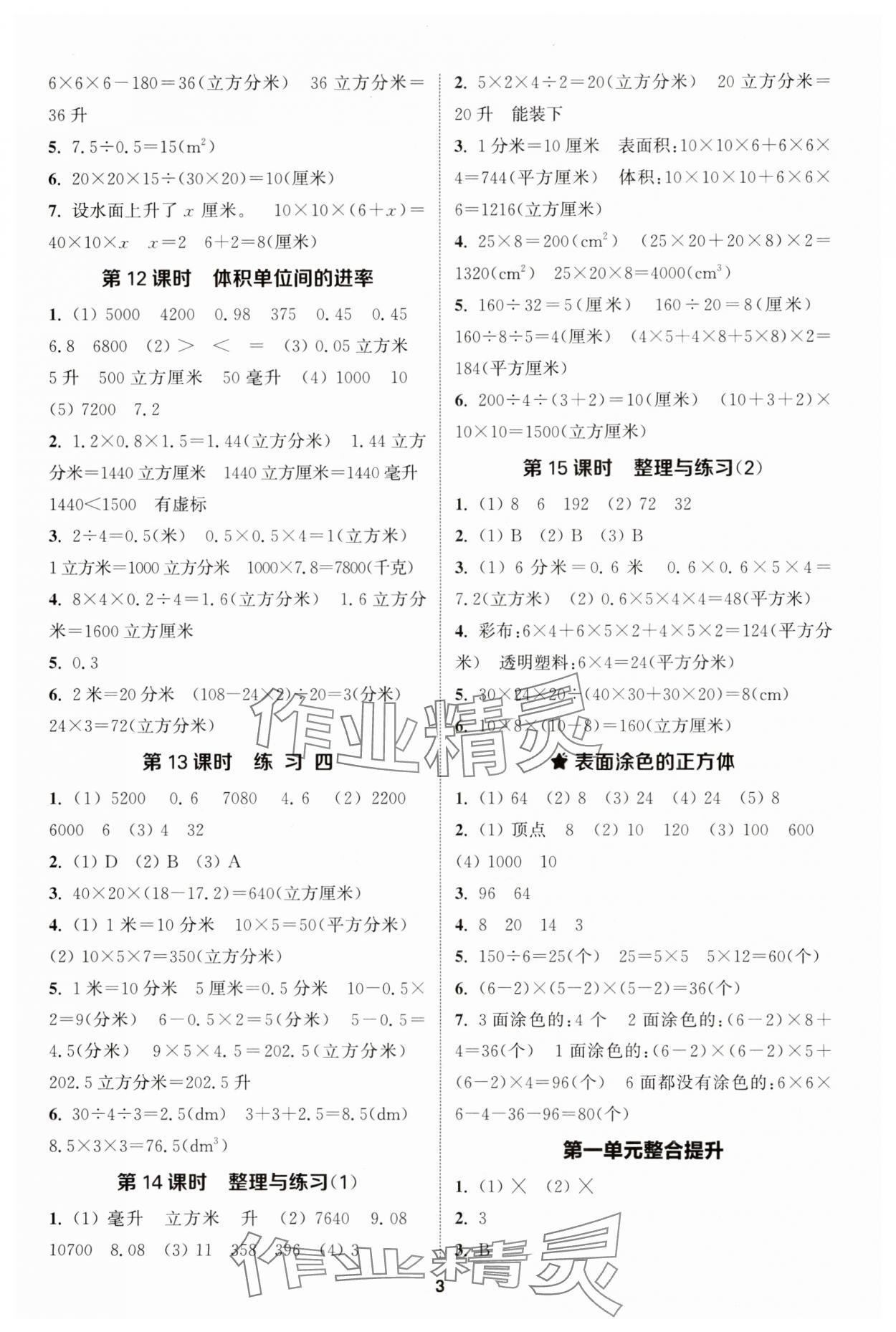 2023年金鑰匙提優(yōu)訓(xùn)練課課練六年級(jí)數(shù)學(xué)上冊(cè)蘇教版 第3頁(yè)